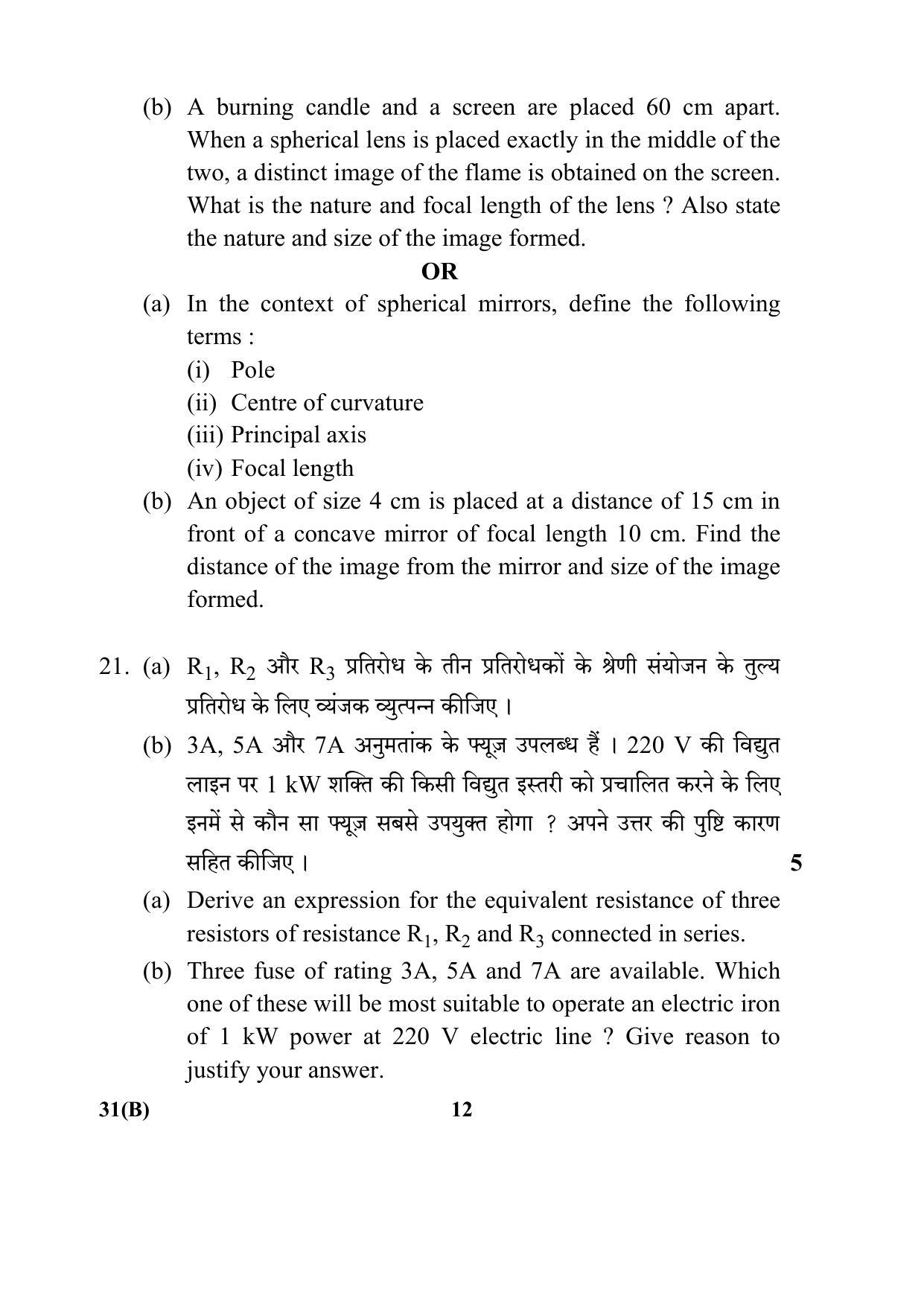 CBSE Class 10 31(B) (Science) 2018 Question Paper - Page 12