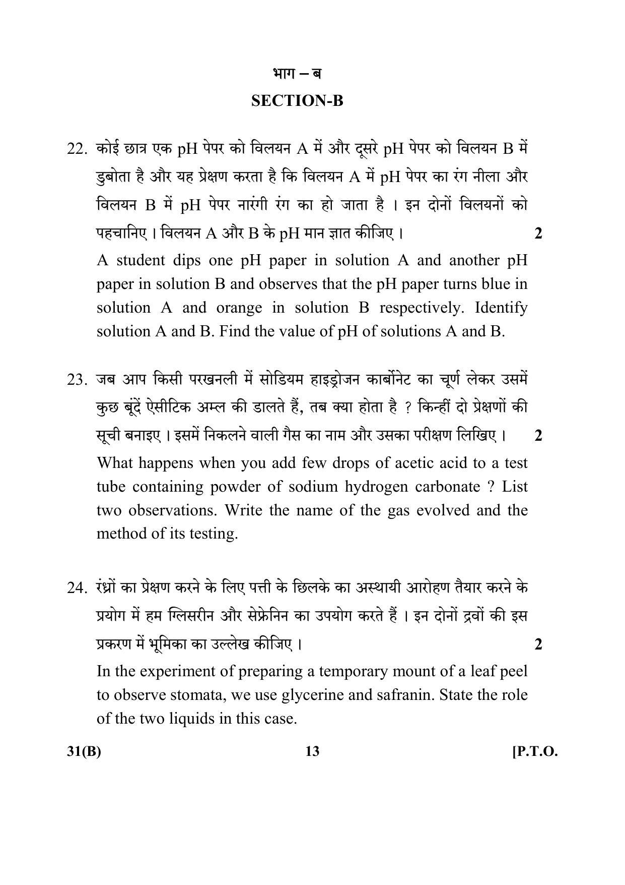 CBSE Class 10 31(B) (Science) 2018 Question Paper - Page 13