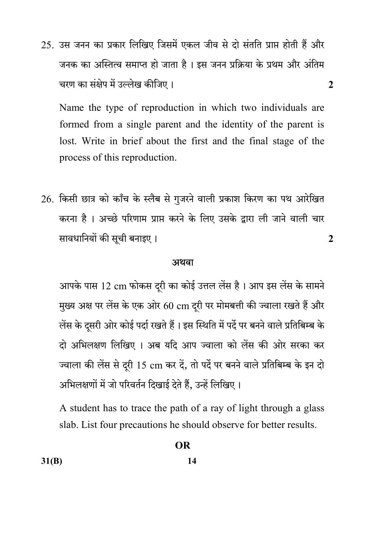 CBSE Class 10 31(B) (Science) 2018 Question Paper - Page 14