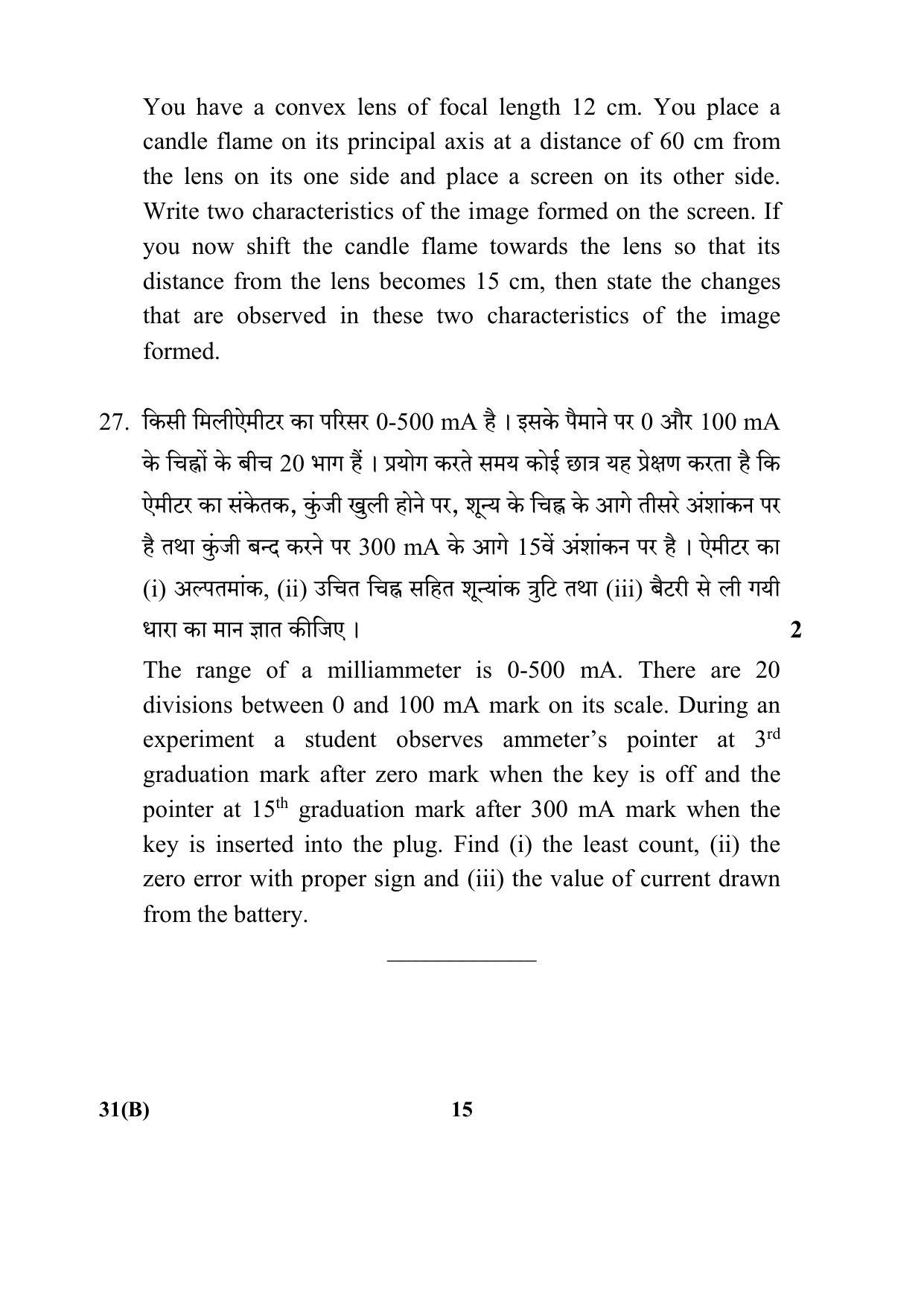 CBSE Class 10 31(B) (Science) 2018 Question Paper - Page 15