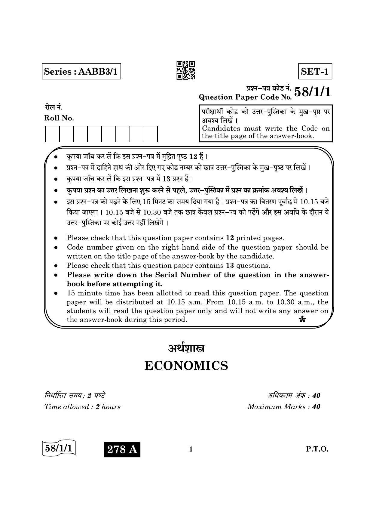 CBSE Class 12 58-1-1 Economics 2022 Question Paper - Page 1