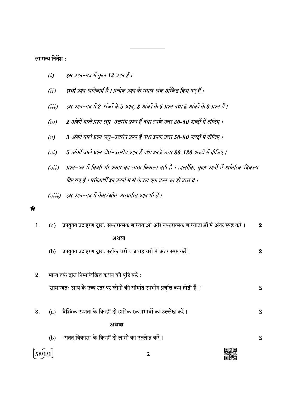 CBSE Class 12 58-1-1 Economics 2022 Question Paper - Page 2