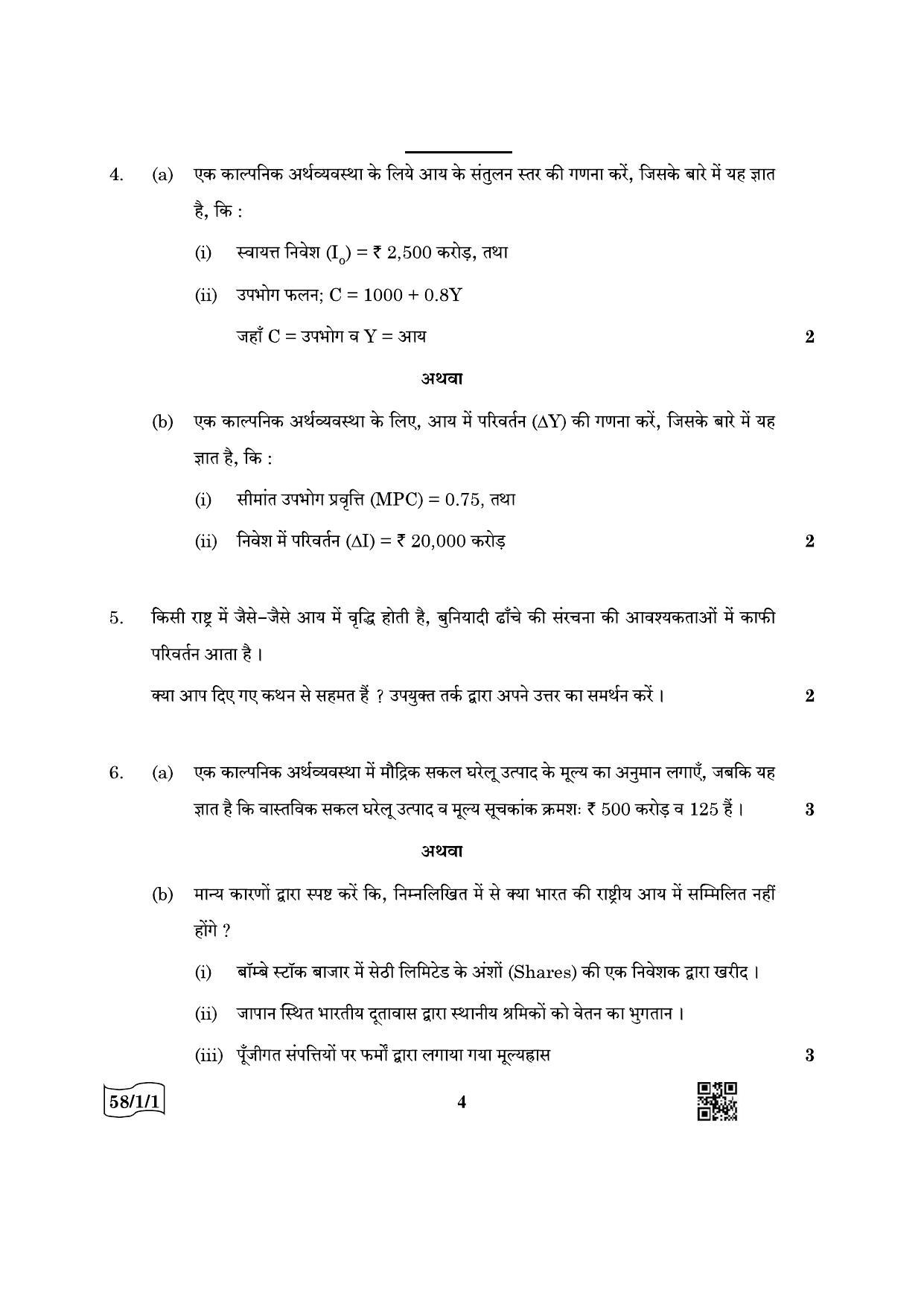 CBSE Class 12 58-1-1 Economics 2022 Question Paper - Page 4