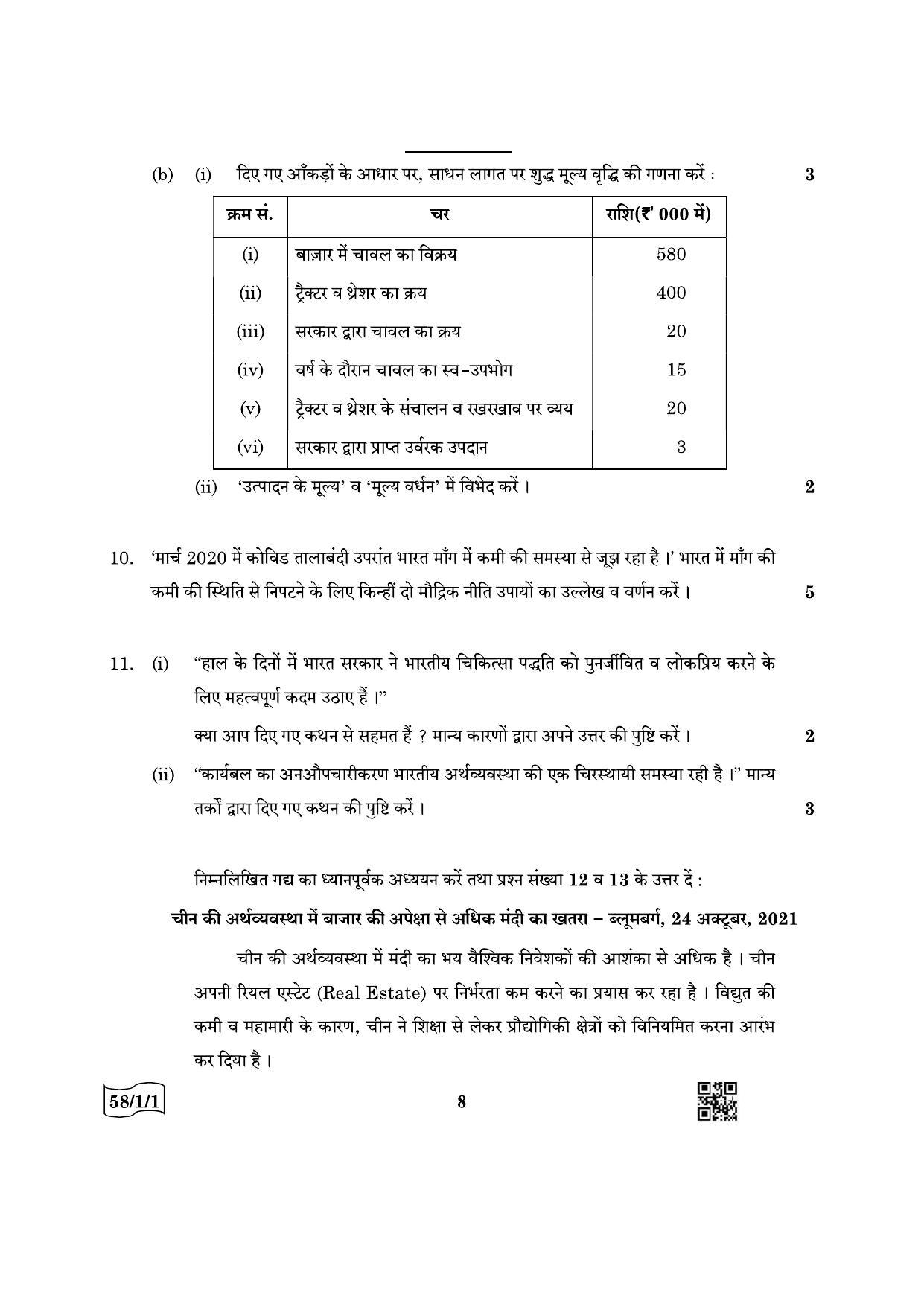 CBSE Class 12 58-1-1 Economics 2022 Question Paper - Page 8