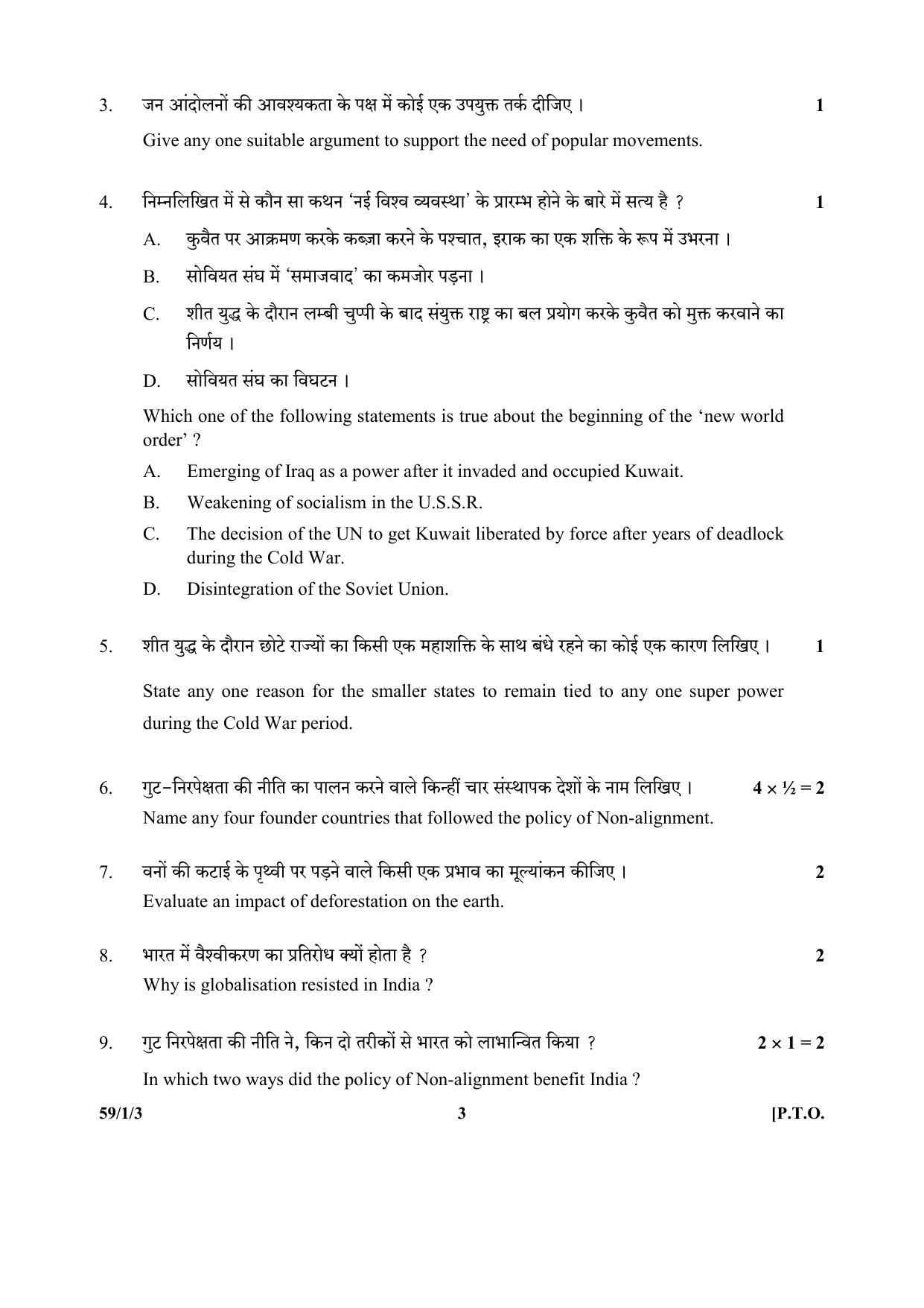 CBSE Class 12 59-1-3 (Political Science) 2017-comptt Question Paper - Page 3
