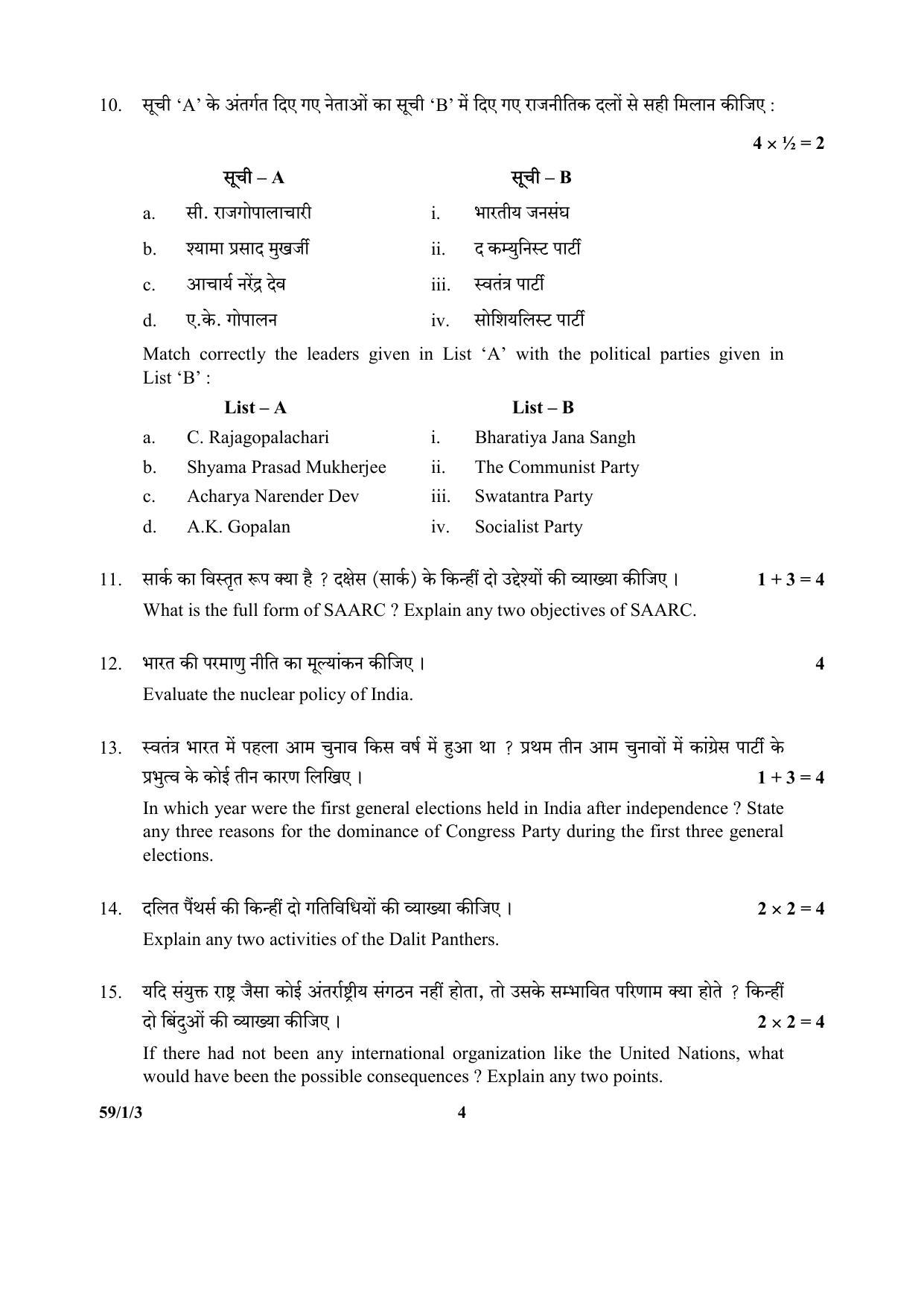 CBSE Class 12 59-1-3 (Political Science) 2017-comptt Question Paper - Page 4