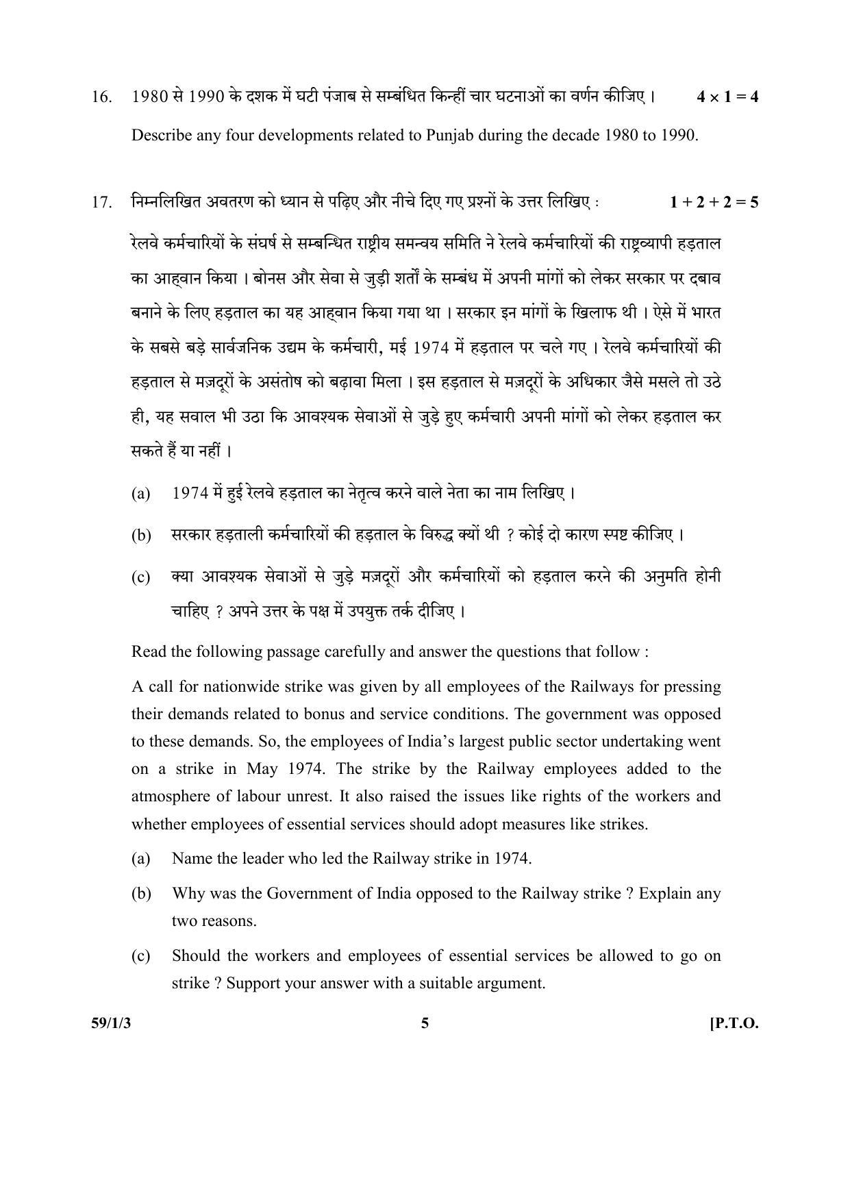 CBSE Class 12 59-1-3 (Political Science) 2017-comptt Question Paper - Page 5