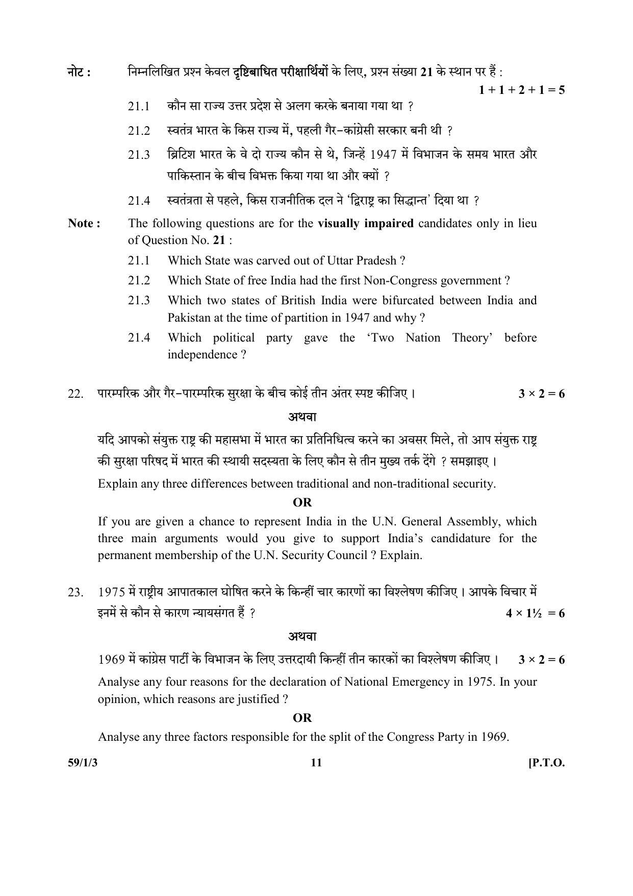 CBSE Class 12 59-1-3 (Political Science) 2017-comptt Question Paper - Page 11