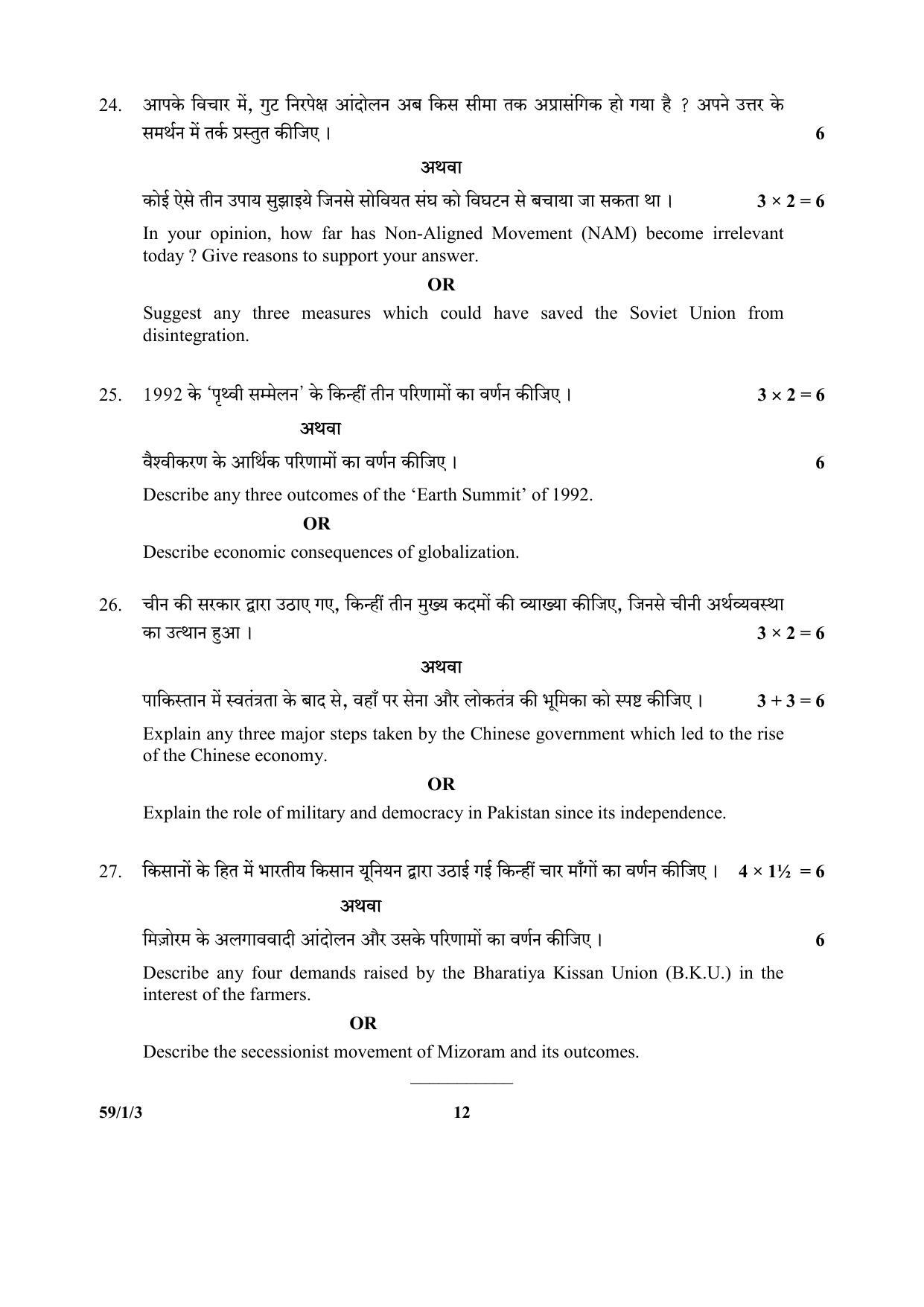 CBSE Class 12 59-1-3 (Political Science) 2017-comptt Question Paper - Page 12