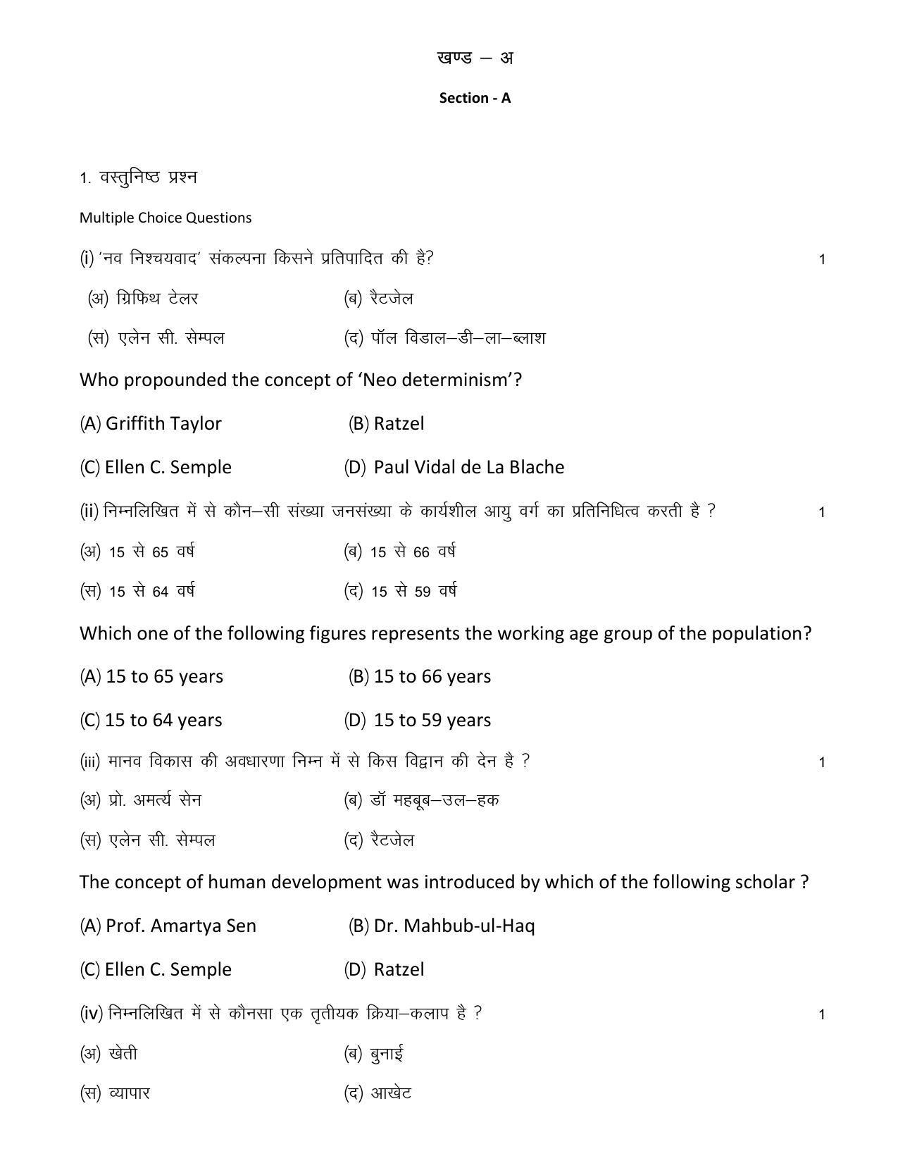 RBSE 2023 CLASS 12 Geography Model Paper - Page 5