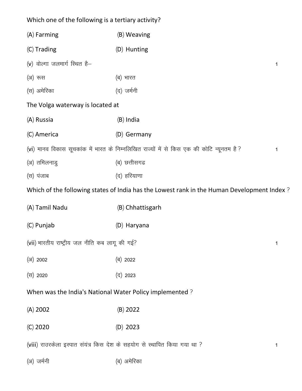 RBSE 2023 CLASS 12 Geography Model Paper - Page 6