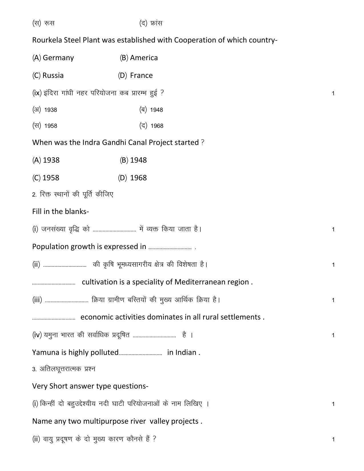 RBSE 2023 CLASS 12 Geography Model Paper - Page 7