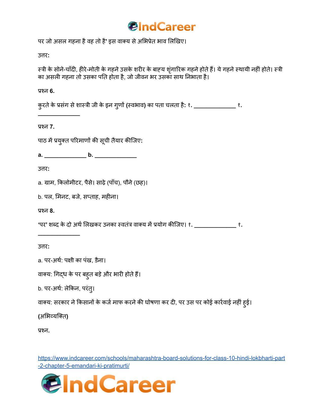 Maharashtra Board Solutions for Class 10- Hindi Lokbharti (Part 2): Chapter 5- ईमानदारी की प्रतिमूर्ति - Page 5