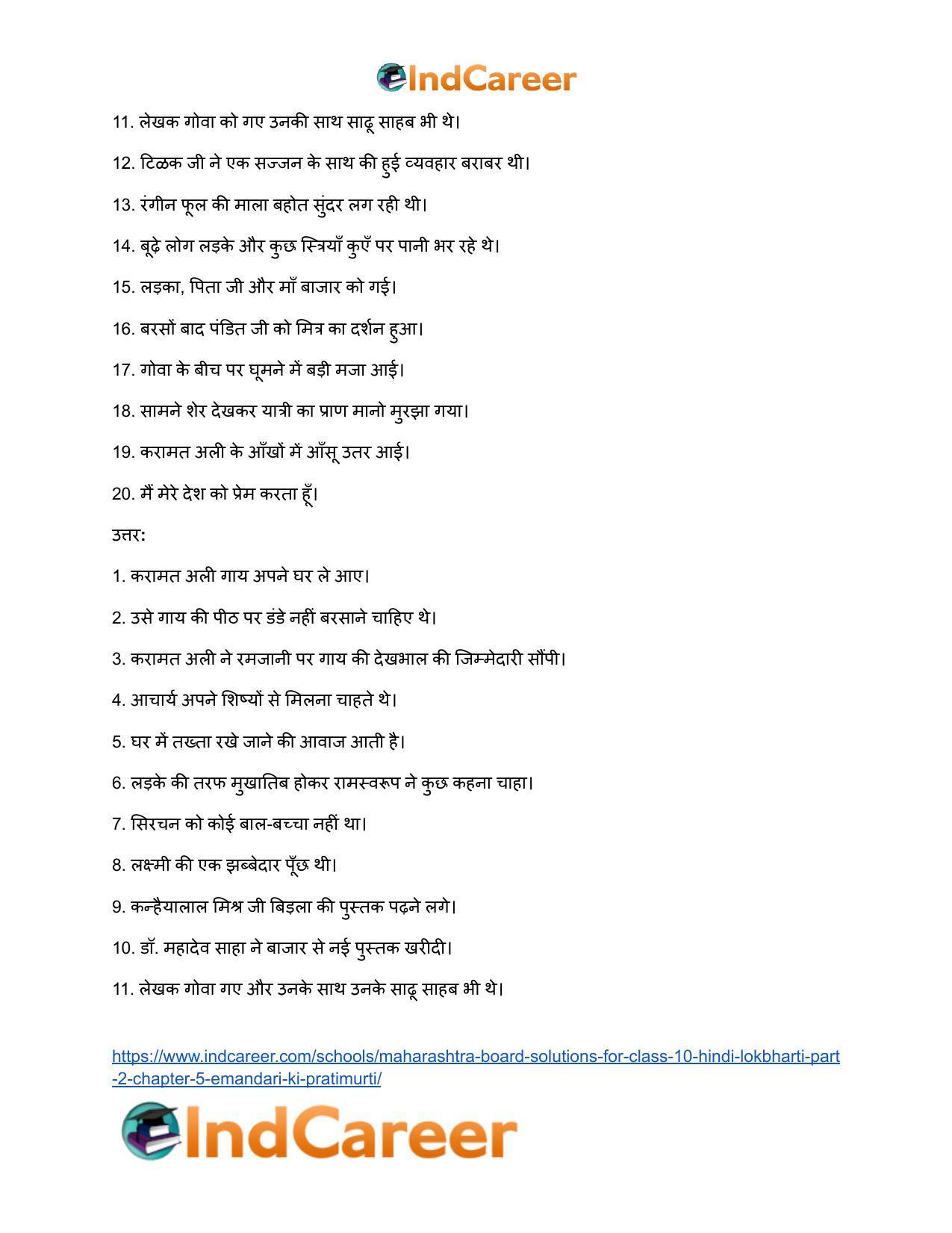 Maharashtra Board Solutions for Class 10- Hindi Lokbharti (Part 2): Chapter 5- ईमानदारी की प्रतिमूर्ति - Page 7