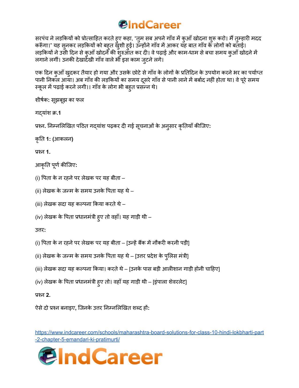 Maharashtra Board Solutions for Class 10- Hindi Lokbharti (Part 2): Chapter 5- ईमानदारी की प्रतिमूर्ति - Page 9