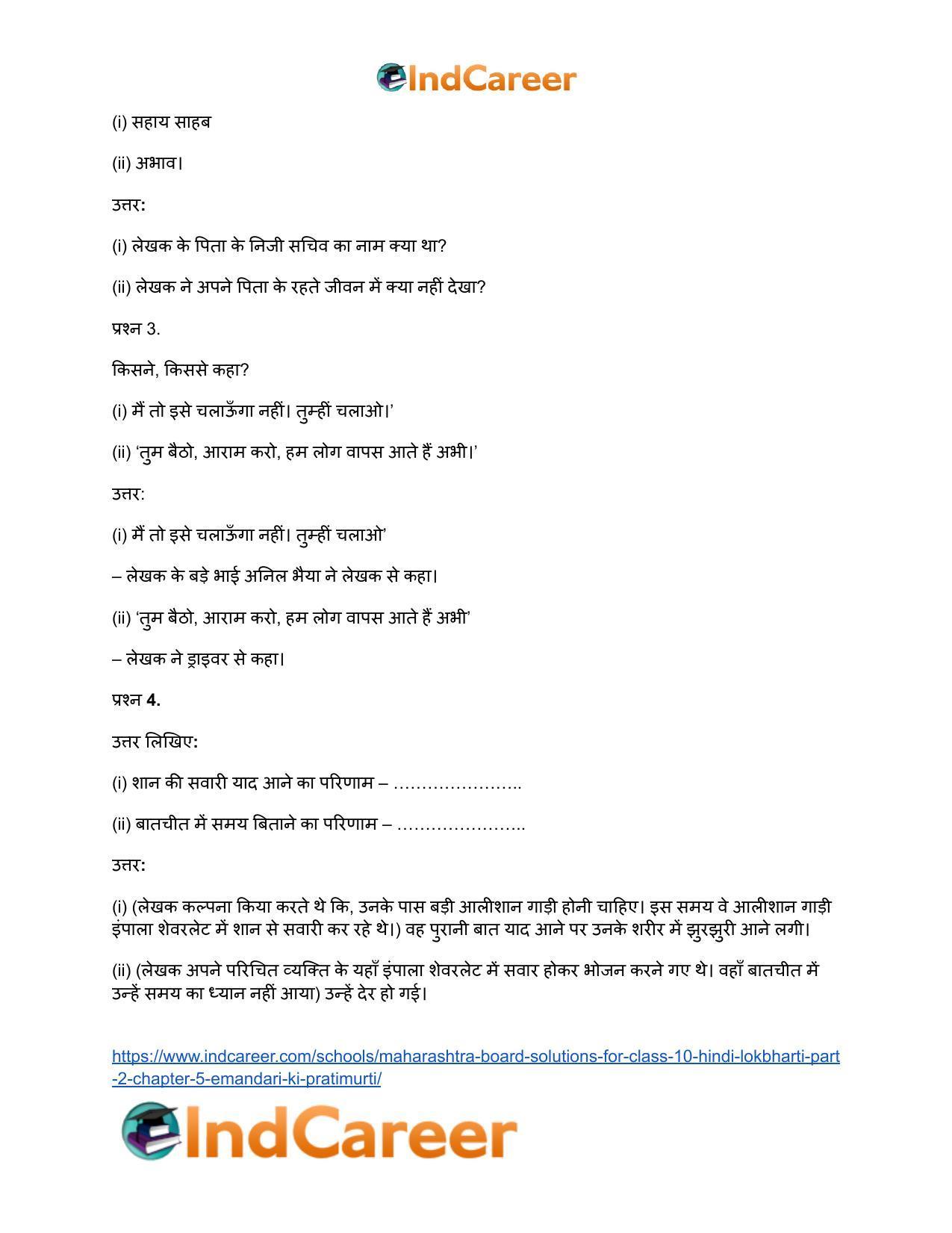 Maharashtra Board Solutions for Class 10- Hindi Lokbharti (Part 2): Chapter 5- ईमानदारी की प्रतिमूर्ति - Page 10