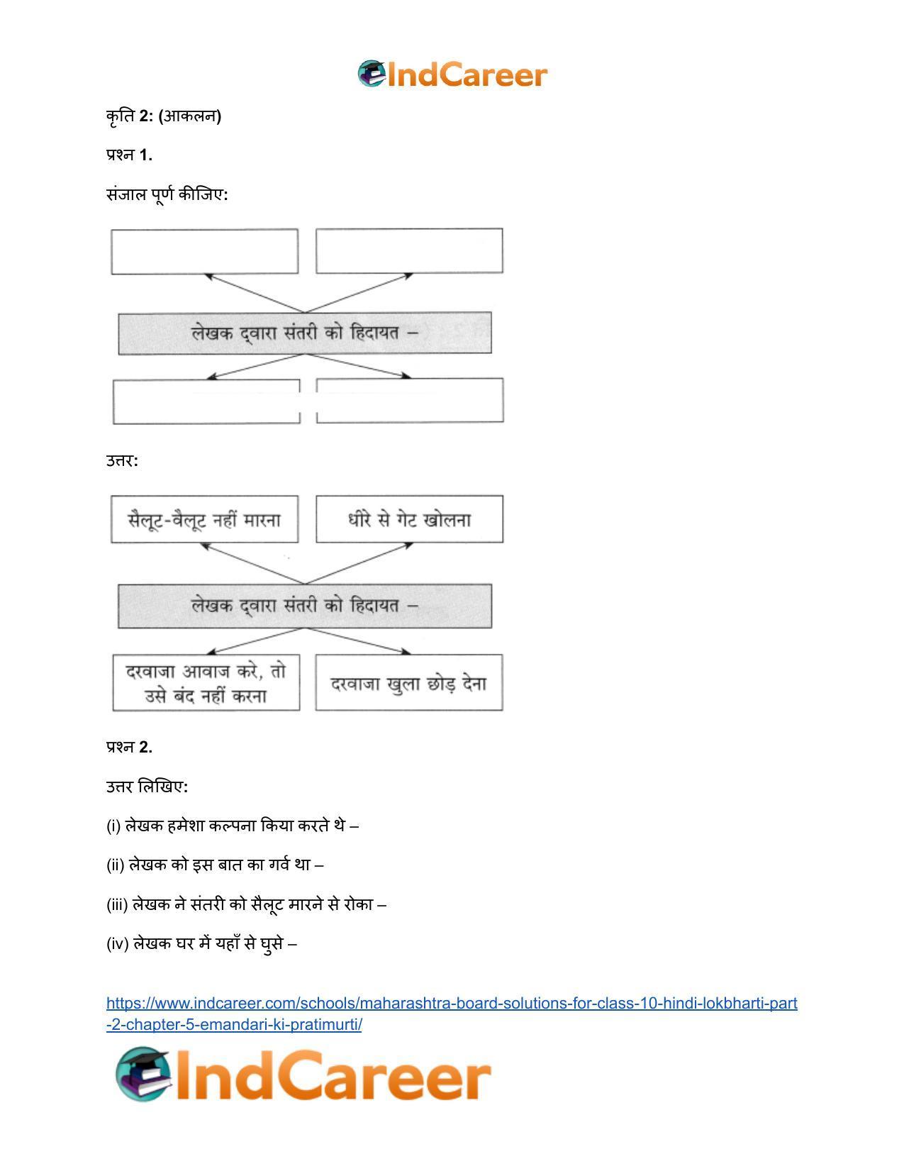 Maharashtra Board Solutions for Class 10- Hindi Lokbharti (Part 2): Chapter 5- ईमानदारी की प्रतिमूर्ति - Page 11