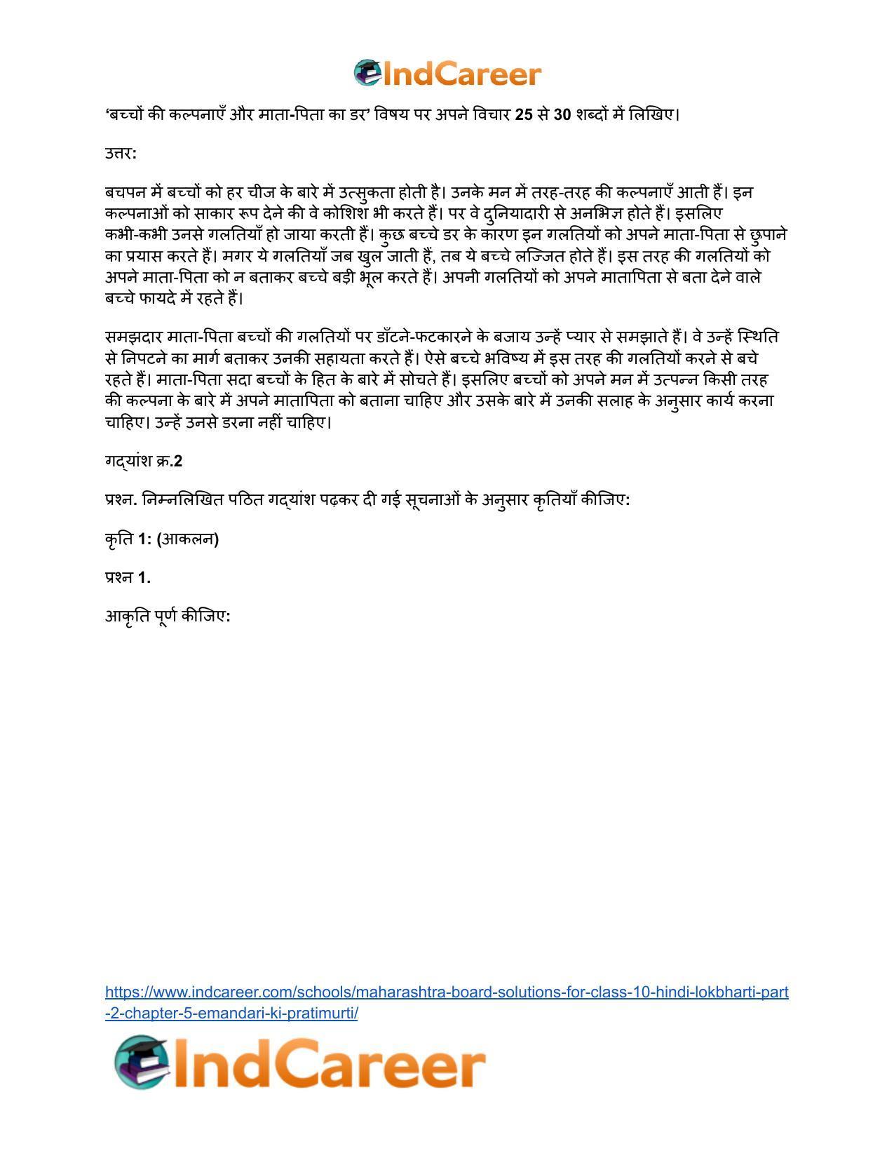 Maharashtra Board Solutions for Class 10- Hindi Lokbharti (Part 2): Chapter 5- ईमानदारी की प्रतिमूर्ति - Page 14