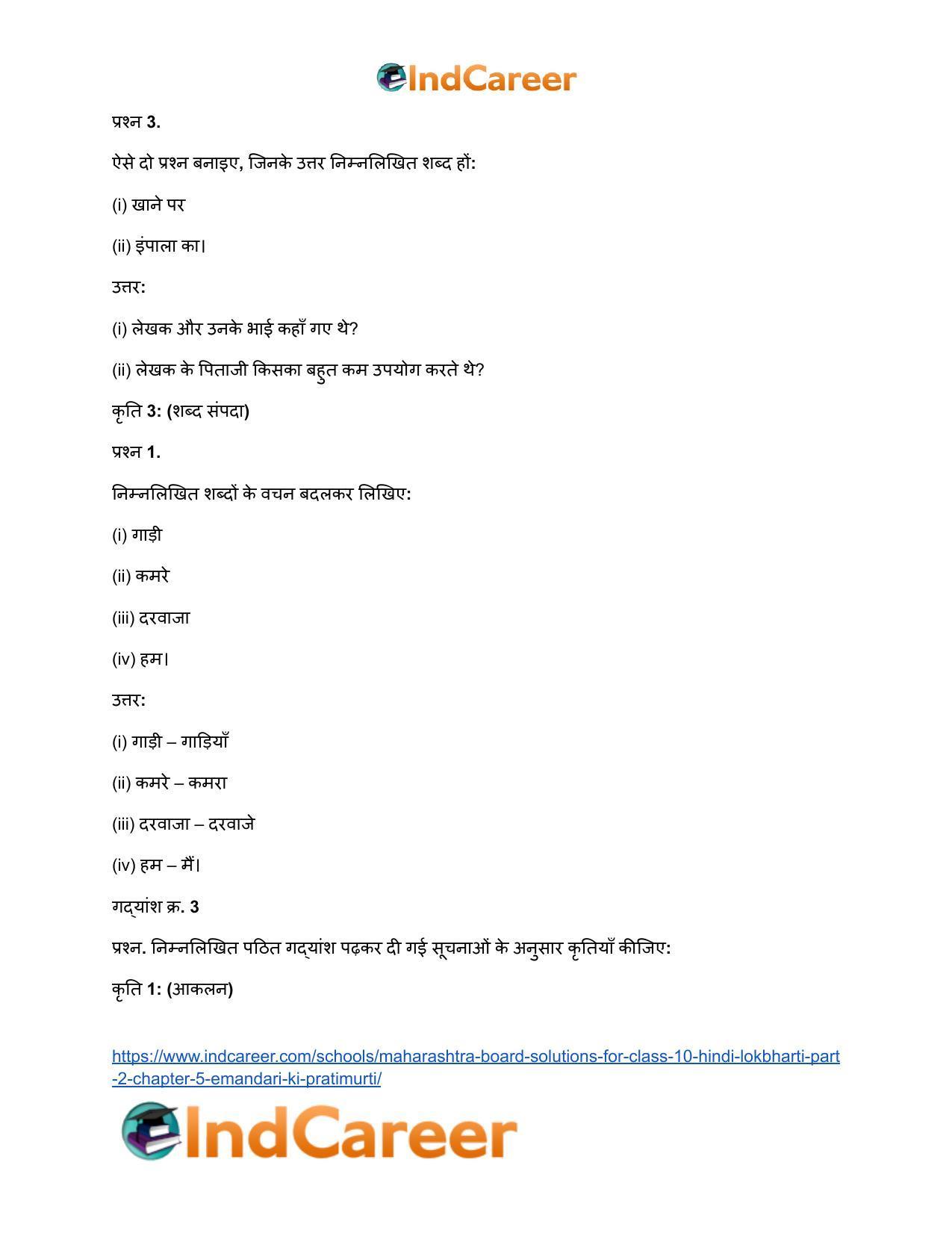 Maharashtra Board Solutions for Class 10- Hindi Lokbharti (Part 2): Chapter 5- ईमानदारी की प्रतिमूर्ति - Page 17