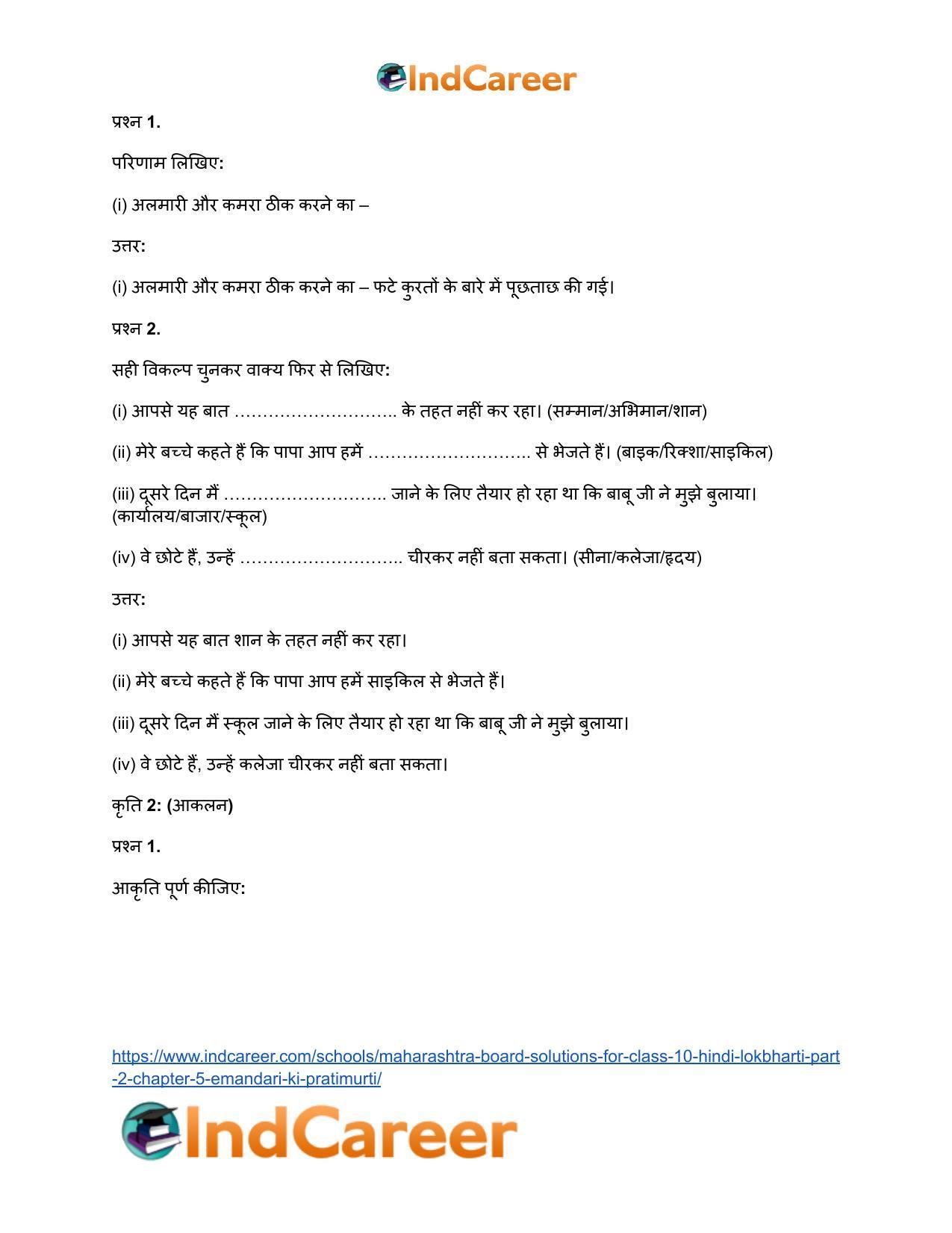 Maharashtra Board Solutions for Class 10- Hindi Lokbharti (Part 2): Chapter 5- ईमानदारी की प्रतिमूर्ति - Page 18