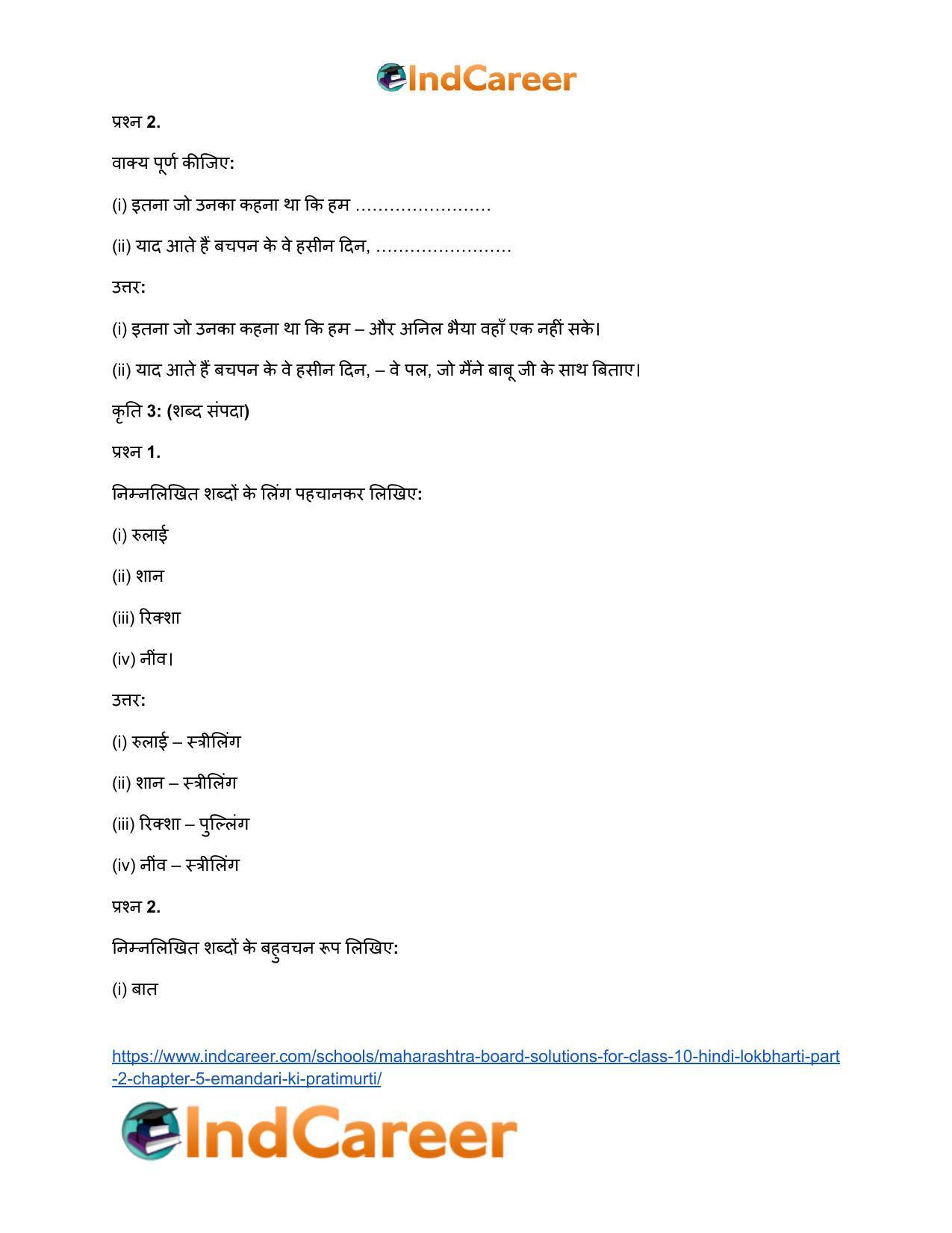 Maharashtra Board Solutions for Class 10- Hindi Lokbharti (Part 2): Chapter 5- ईमानदारी की प्रतिमूर्ति - Page 21