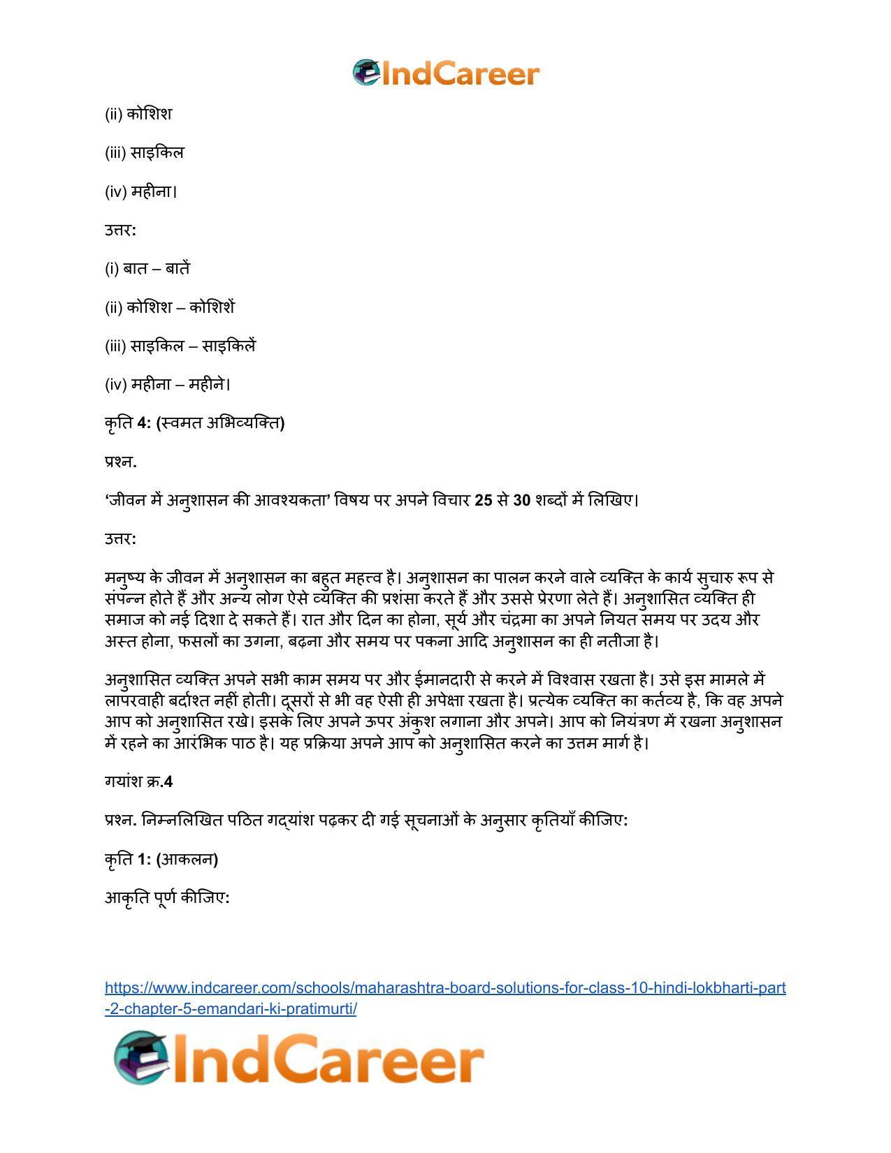 Maharashtra Board Solutions for Class 10- Hindi Lokbharti (Part 2): Chapter 5- ईमानदारी की प्रतिमूर्ति - Page 22