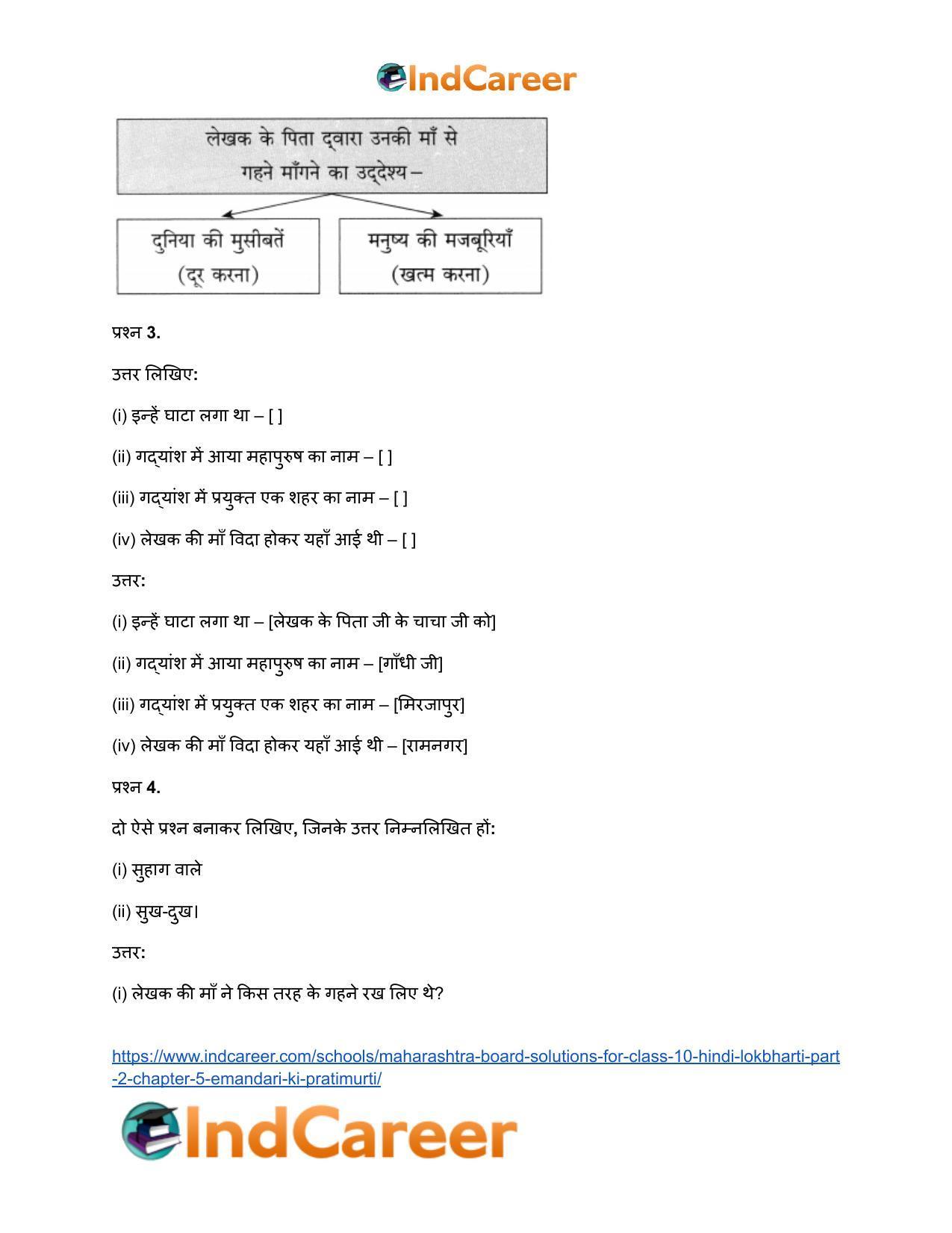 Maharashtra Board Solutions for Class 10- Hindi Lokbharti (Part 2): Chapter 5- ईमानदारी की प्रतिमूर्ति - Page 26