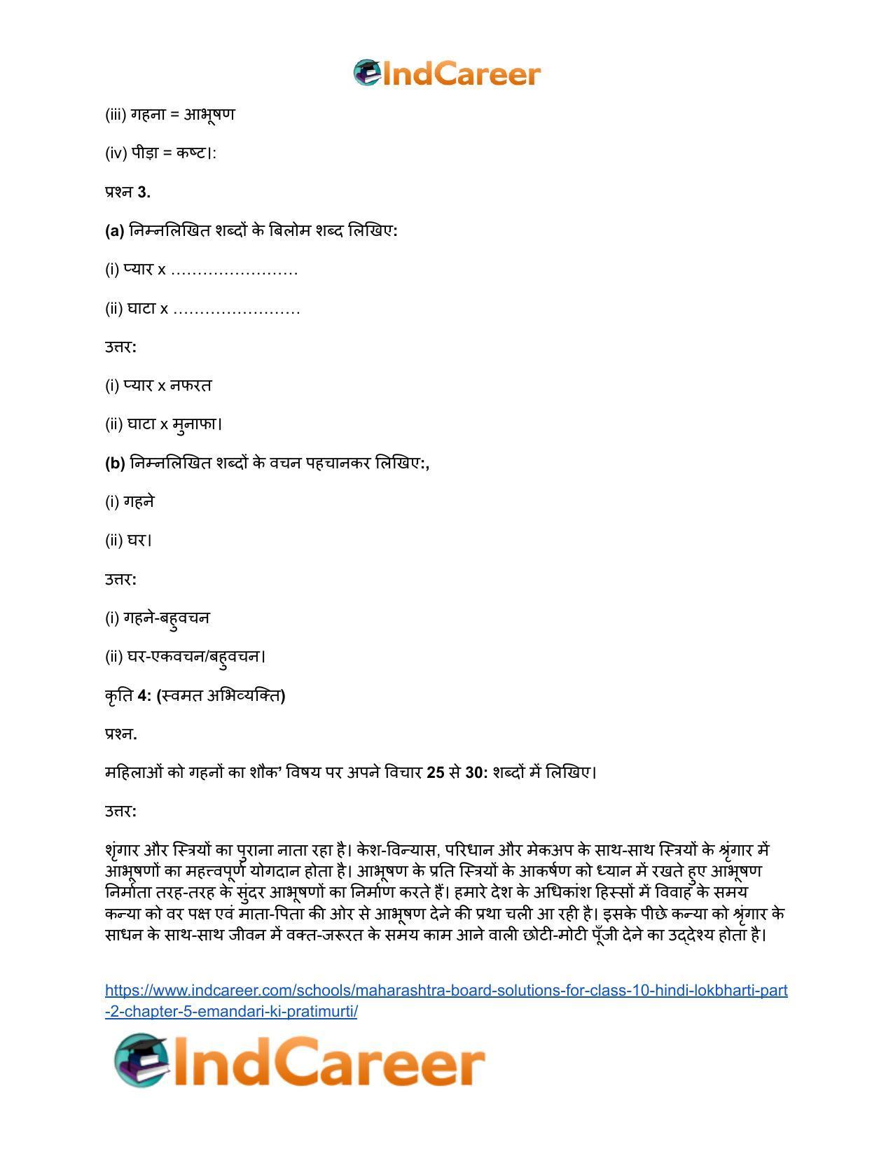 Maharashtra Board Solutions for Class 10- Hindi Lokbharti (Part 2): Chapter 5- ईमानदारी की प्रतिमूर्ति - Page 28