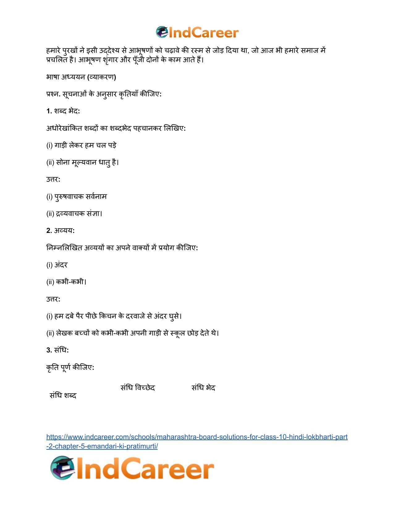 Maharashtra Board Solutions for Class 10- Hindi Lokbharti (Part 2): Chapter 5- ईमानदारी की प्रतिमूर्ति - Page 29