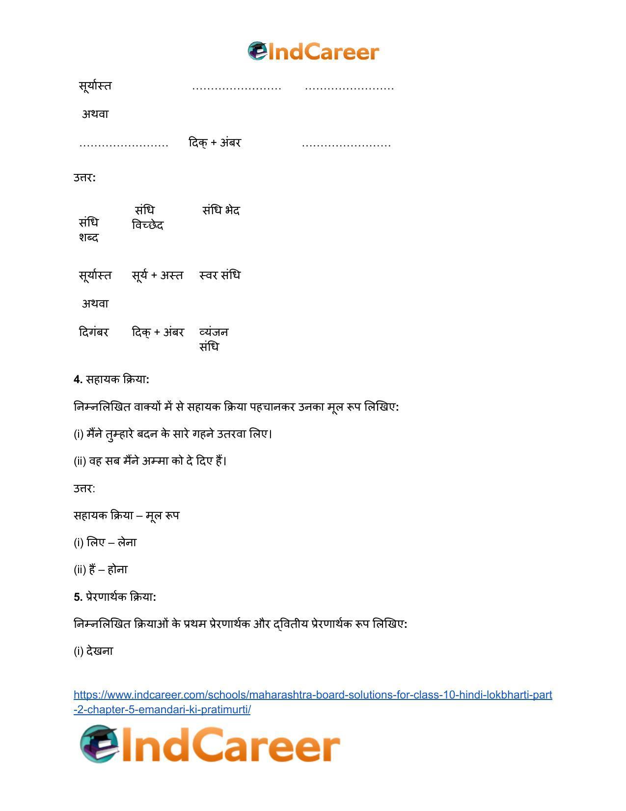 Maharashtra Board Solutions for Class 10- Hindi Lokbharti (Part 2): Chapter 5- ईमानदारी की प्रतिमूर्ति - Page 30