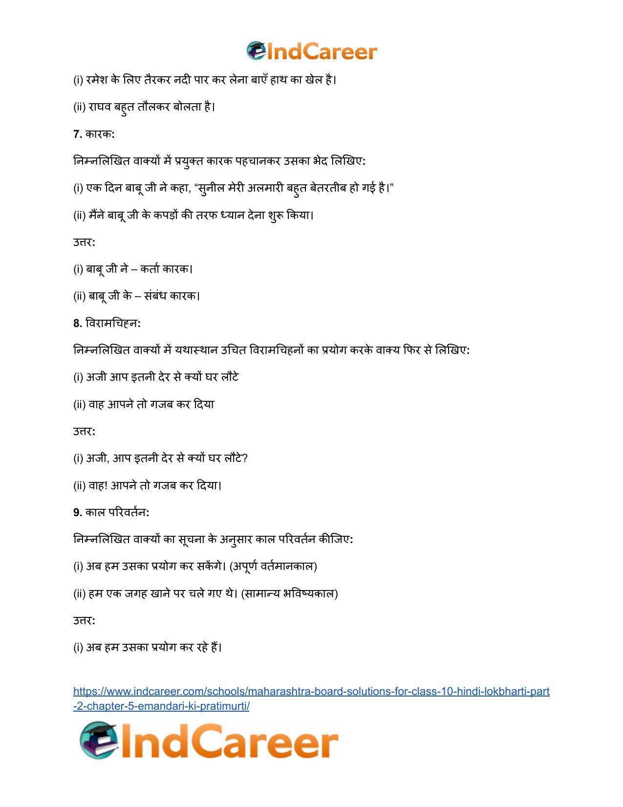 Maharashtra Board Solutions for Class 10- Hindi Lokbharti (Part 2): Chapter 5- ईमानदारी की प्रतिमूर्ति - Page 32
