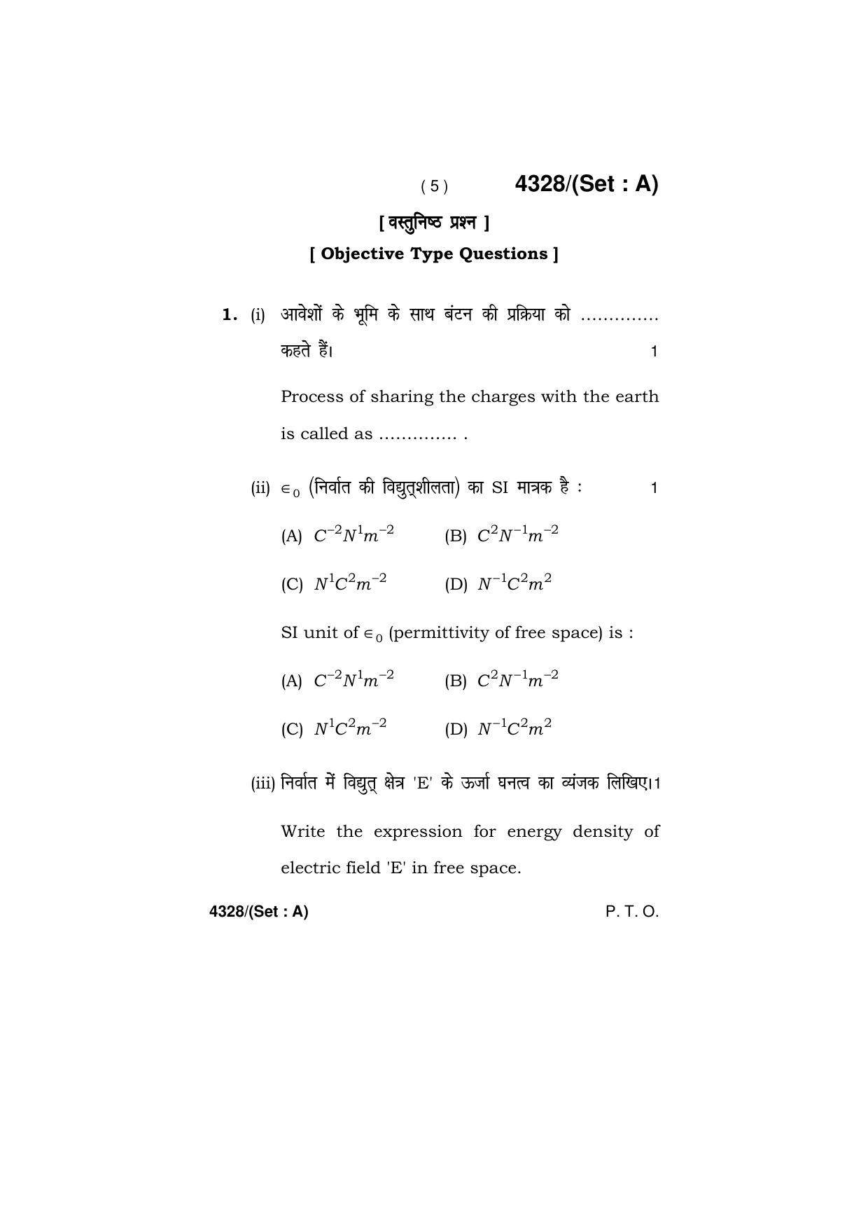 Haryana Board HBSE Class 12 Physics (All Set) 2019 Question Paper - Page 5