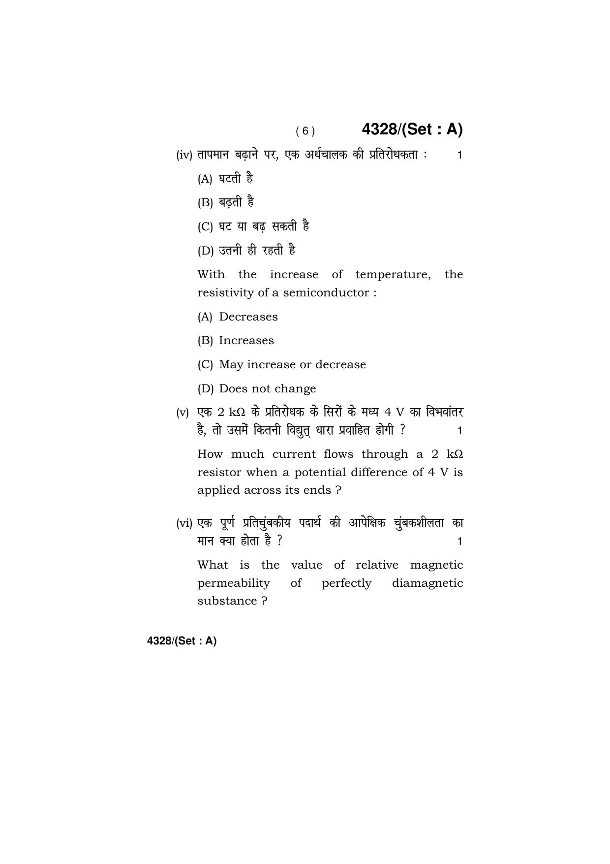 Haryana Board HBSE Class 12 Physics (All Set) 2019 Question Paper - Page 6