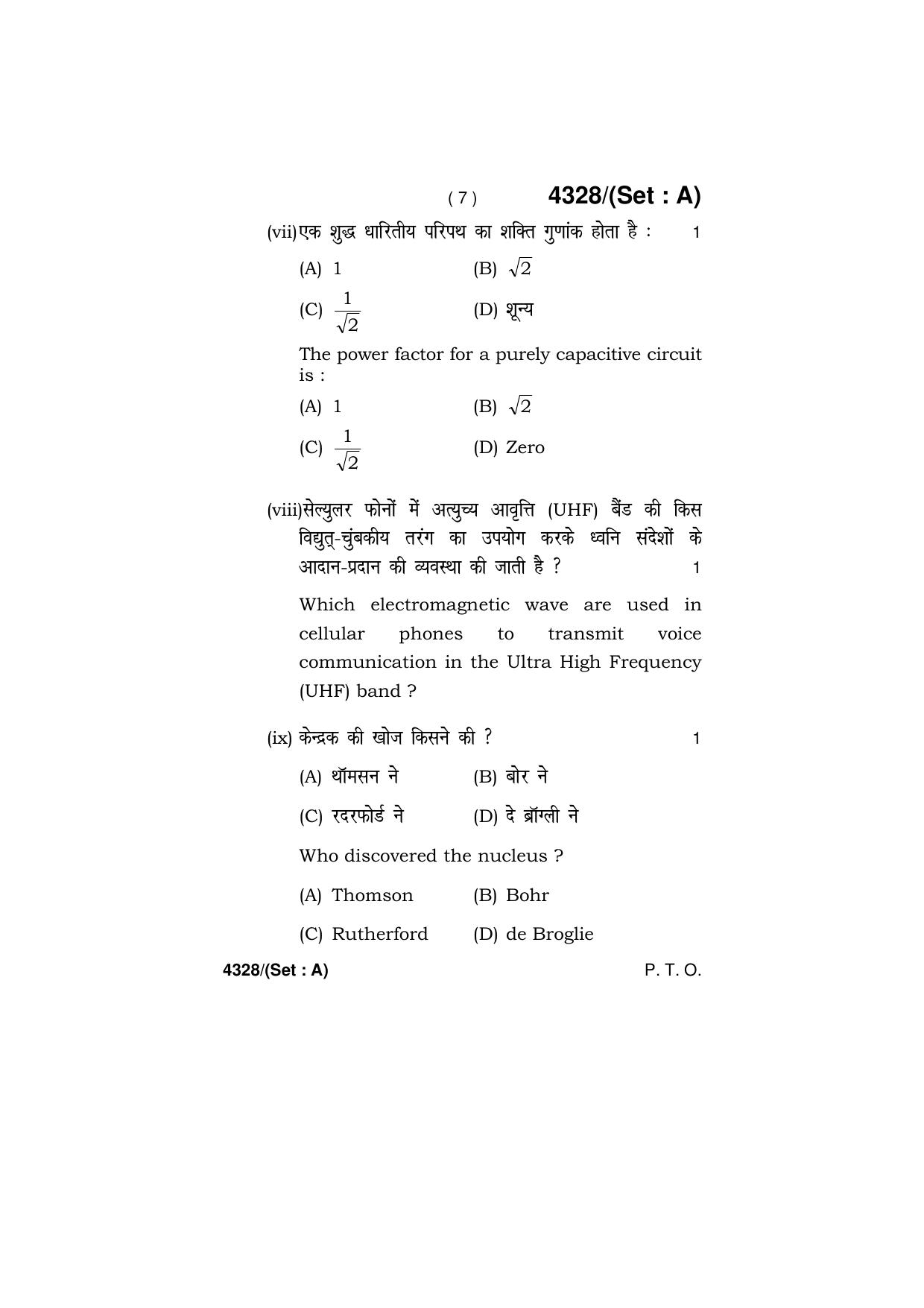 Haryana Board HBSE Class 12 Physics (All Set) 2019 Question Paper - Page 7