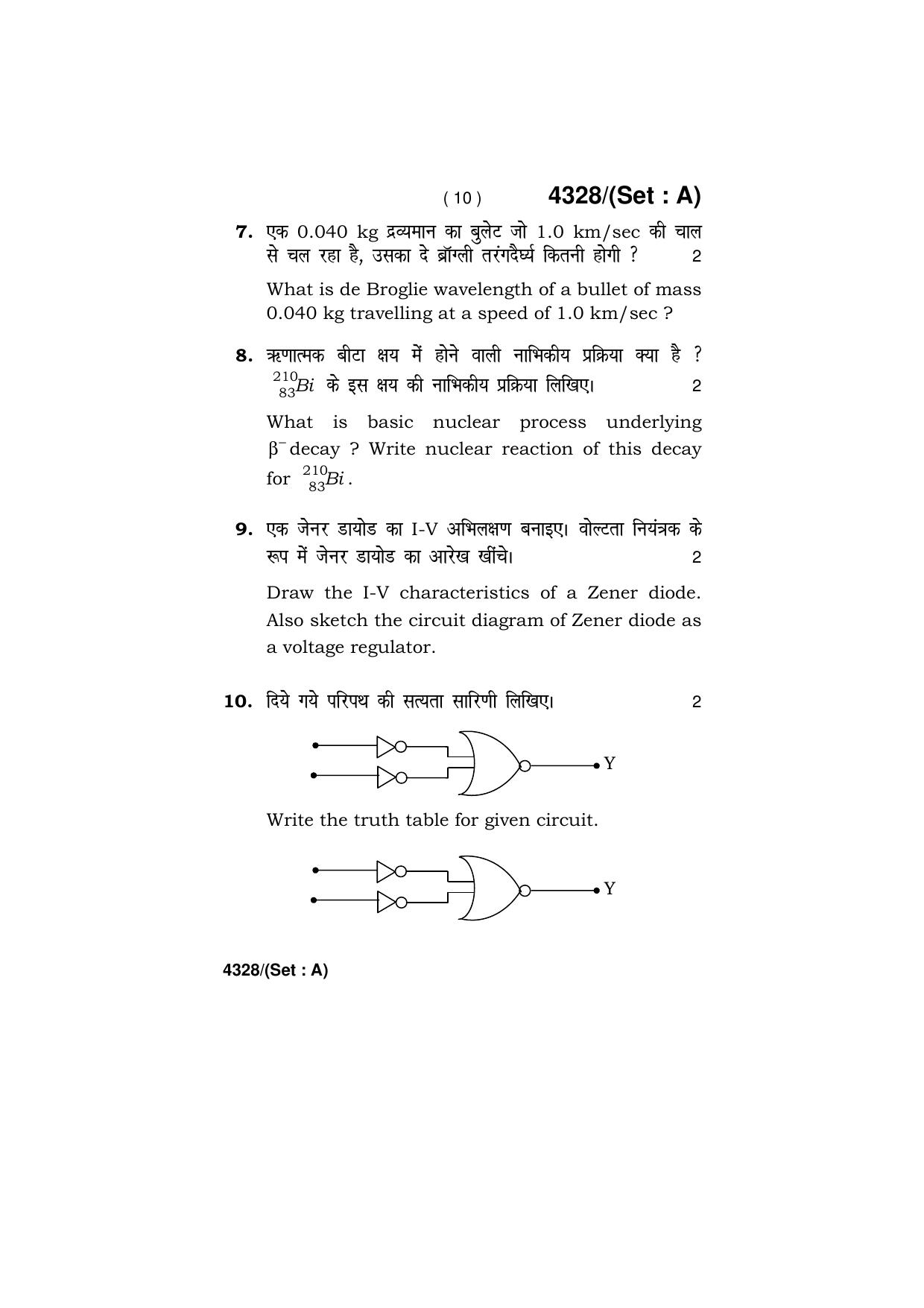 Haryana Board HBSE Class 12 Physics (All Set) 2019 Question Paper - Page 10