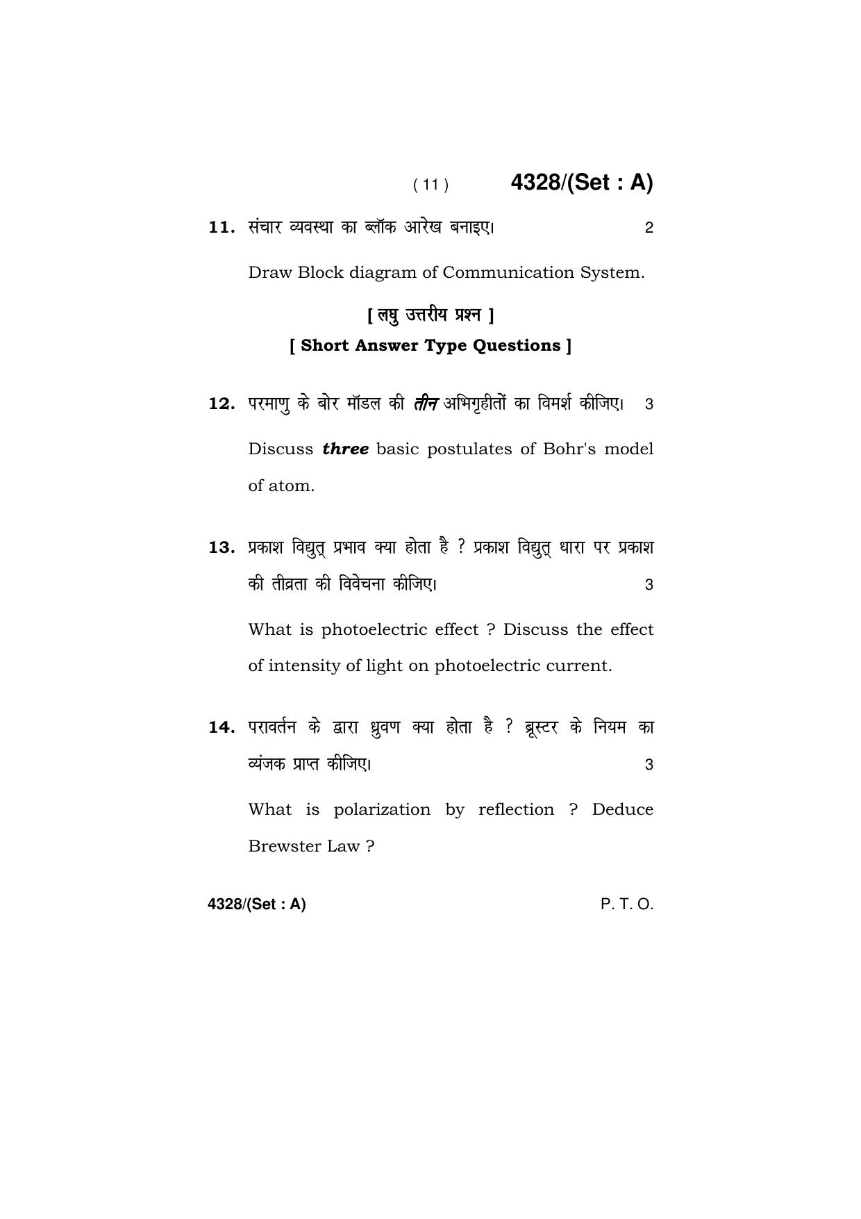 Haryana Board HBSE Class 12 Physics (All Set) 2019 Question Paper - Page 11