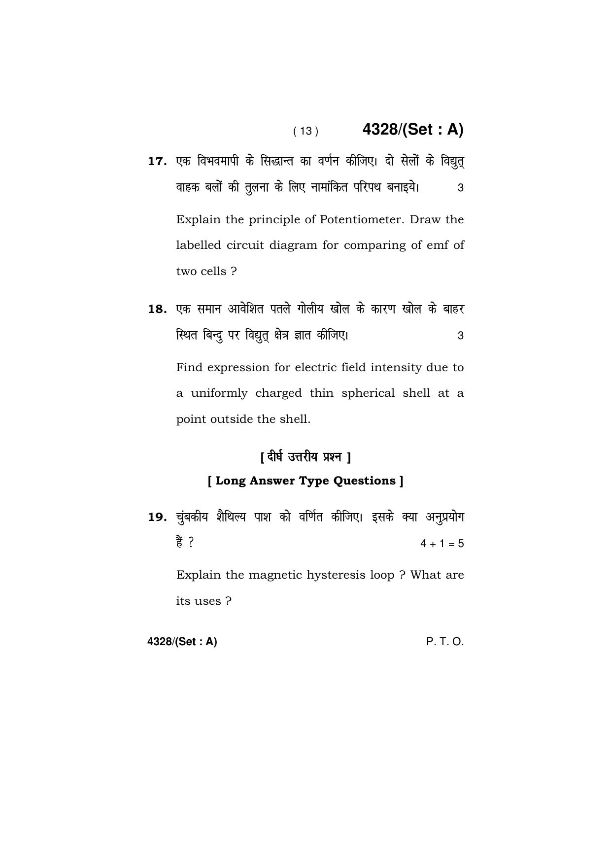Haryana Board HBSE Class 12 Physics (All Set) 2019 Question Paper - Page 13