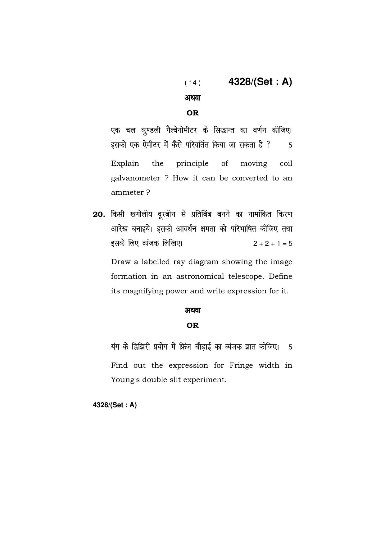 Haryana Board HBSE Class 12 Physics (All Set) 2019 Question Paper - Page 14