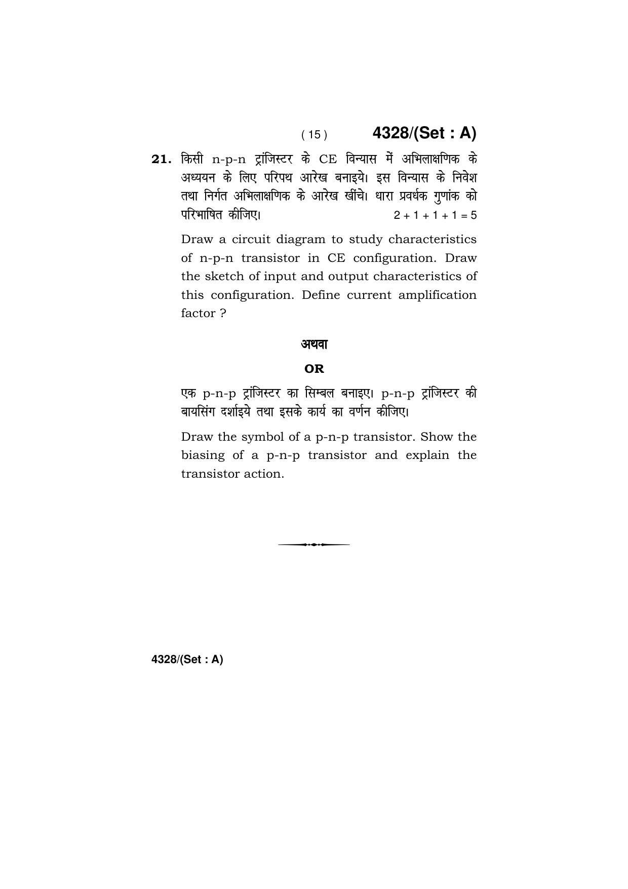 Haryana Board HBSE Class 12 Physics (All Set) 2019 Question Paper - Page 15