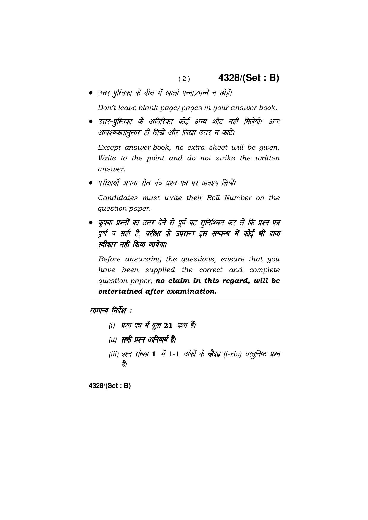 Haryana Board HBSE Class 12 Physics (All Set) 2019 Question Paper - Page 17