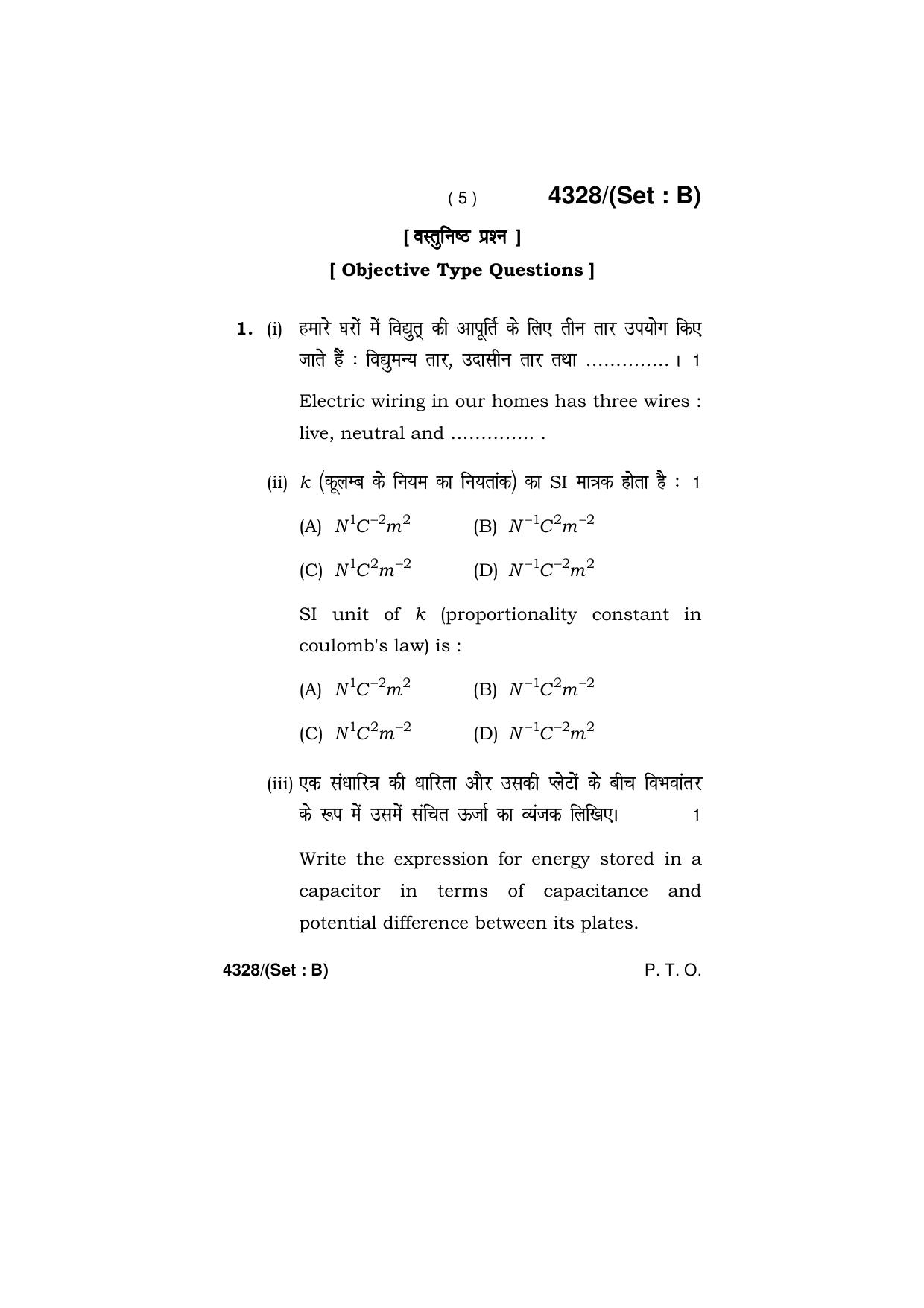 Haryana Board HBSE Class 12 Physics (All Set) 2019 Question Paper - Page 20