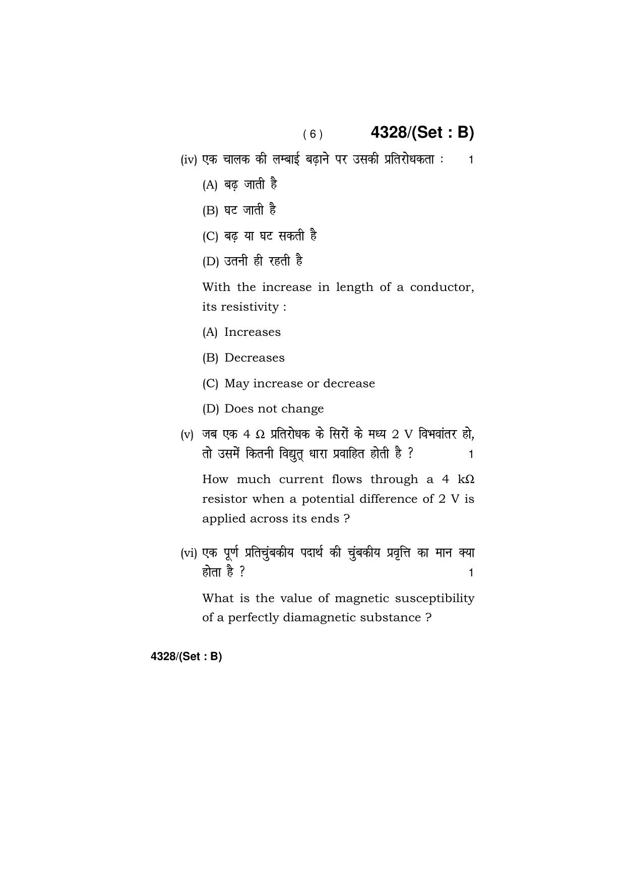 Haryana Board HBSE Class 12 Physics (All Set) 2019 Question Paper - Page 21