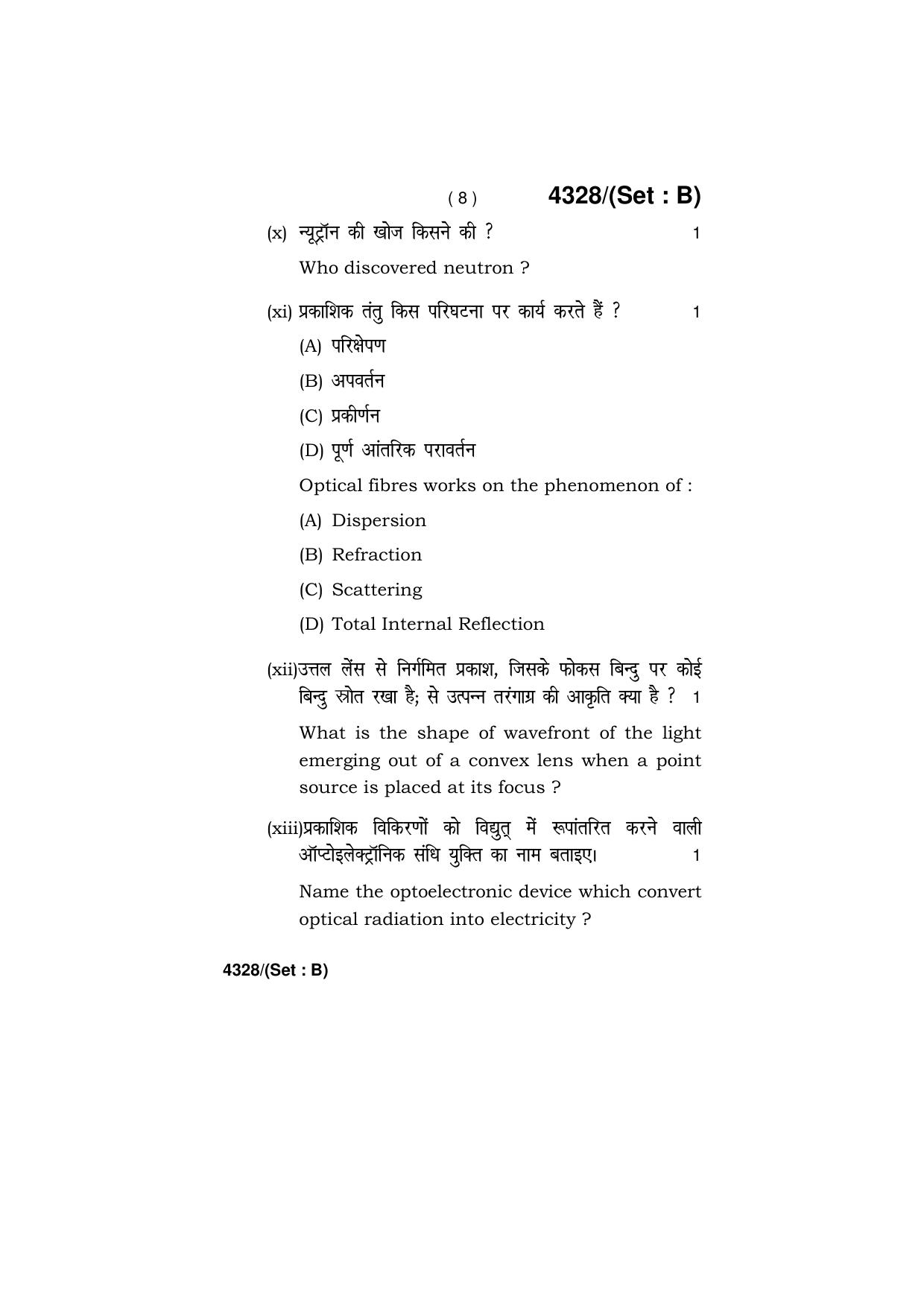 Haryana Board HBSE Class 12 Physics (All Set) 2019 Question Paper - Page 23
