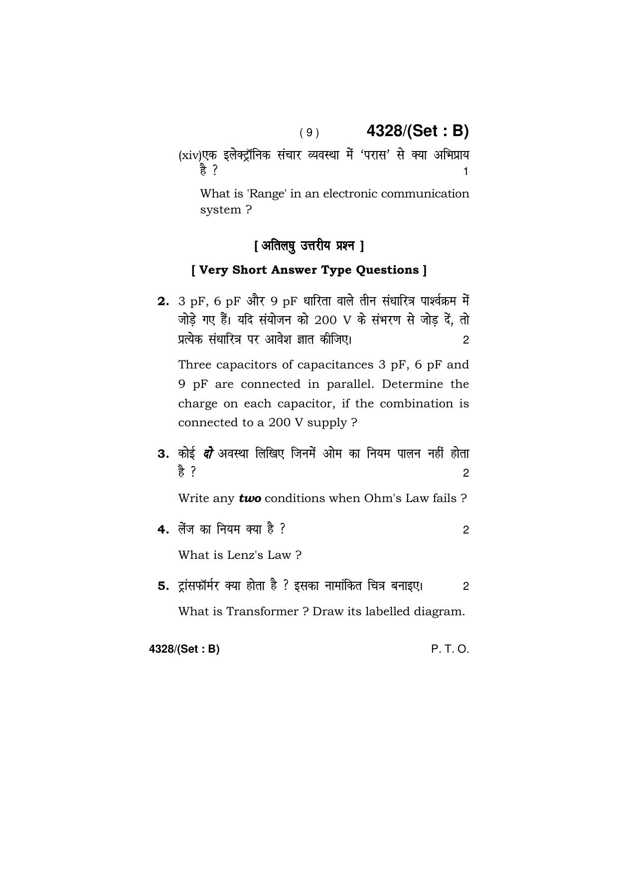 Haryana Board HBSE Class 12 Physics (All Set) 2019 Question Paper - Page 24