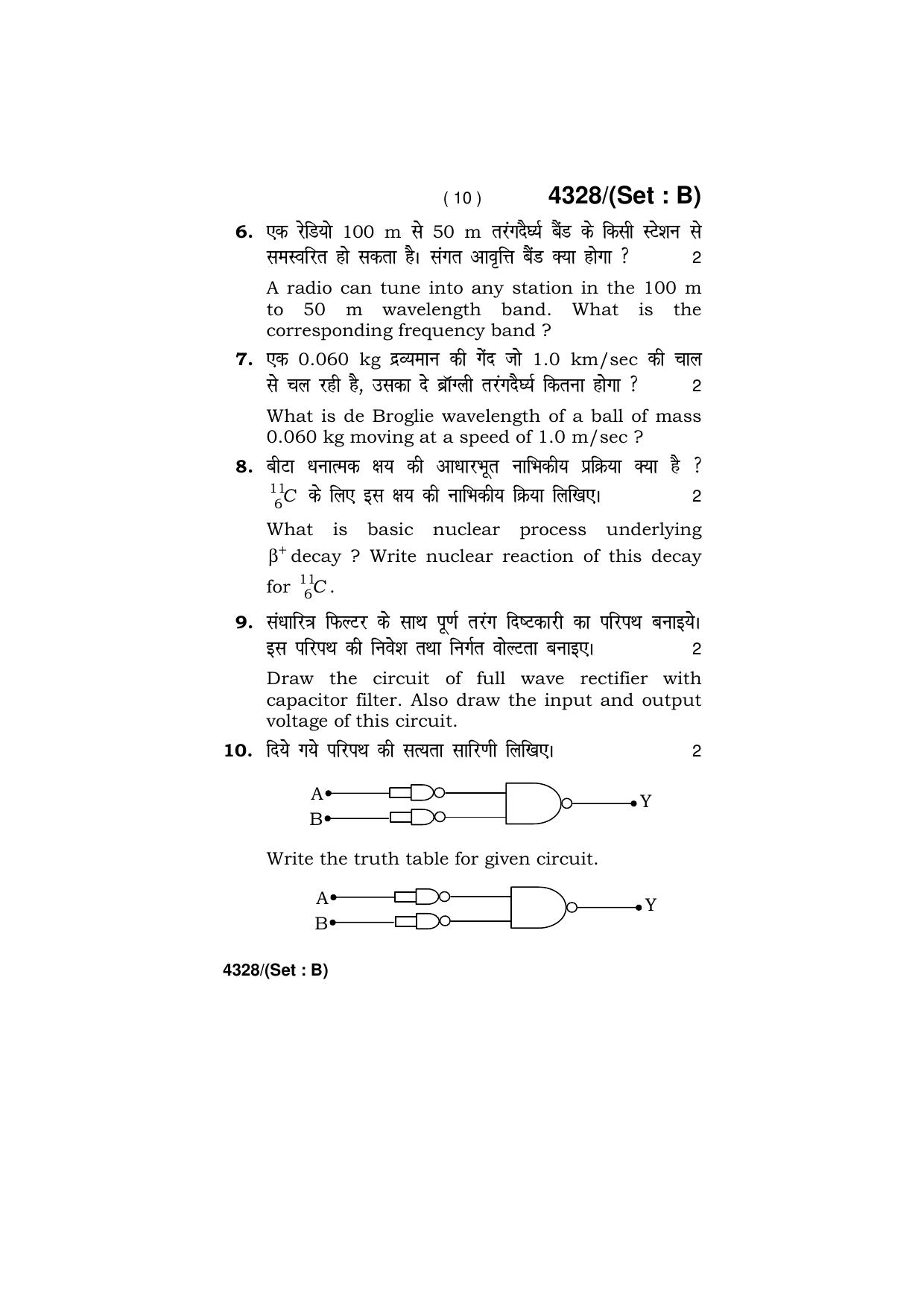 Haryana Board HBSE Class 12 Physics (All Set) 2019 Question Paper - Page 25