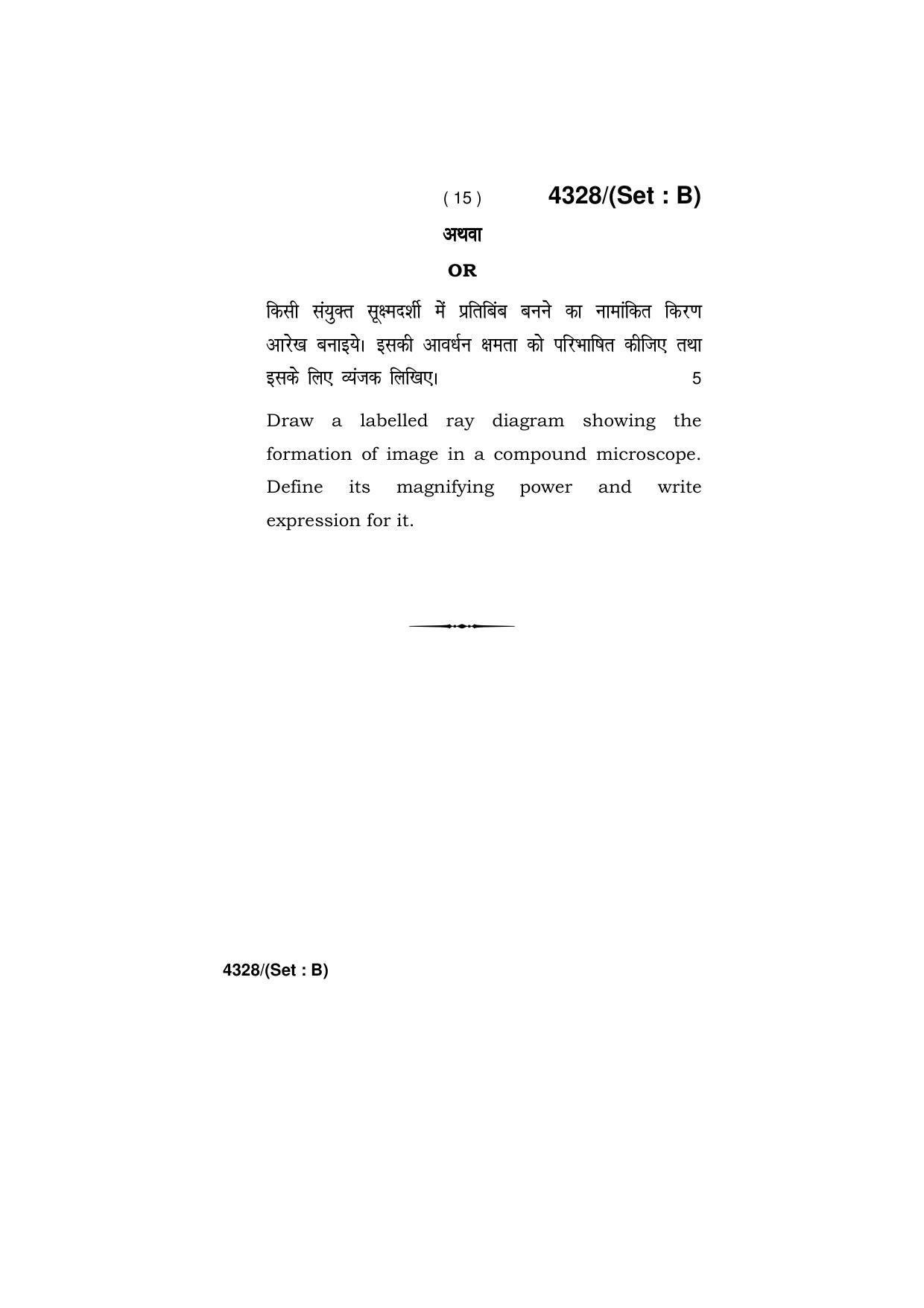 Haryana Board HBSE Class 12 Physics (All Set) 2019 Question Paper - Page 30