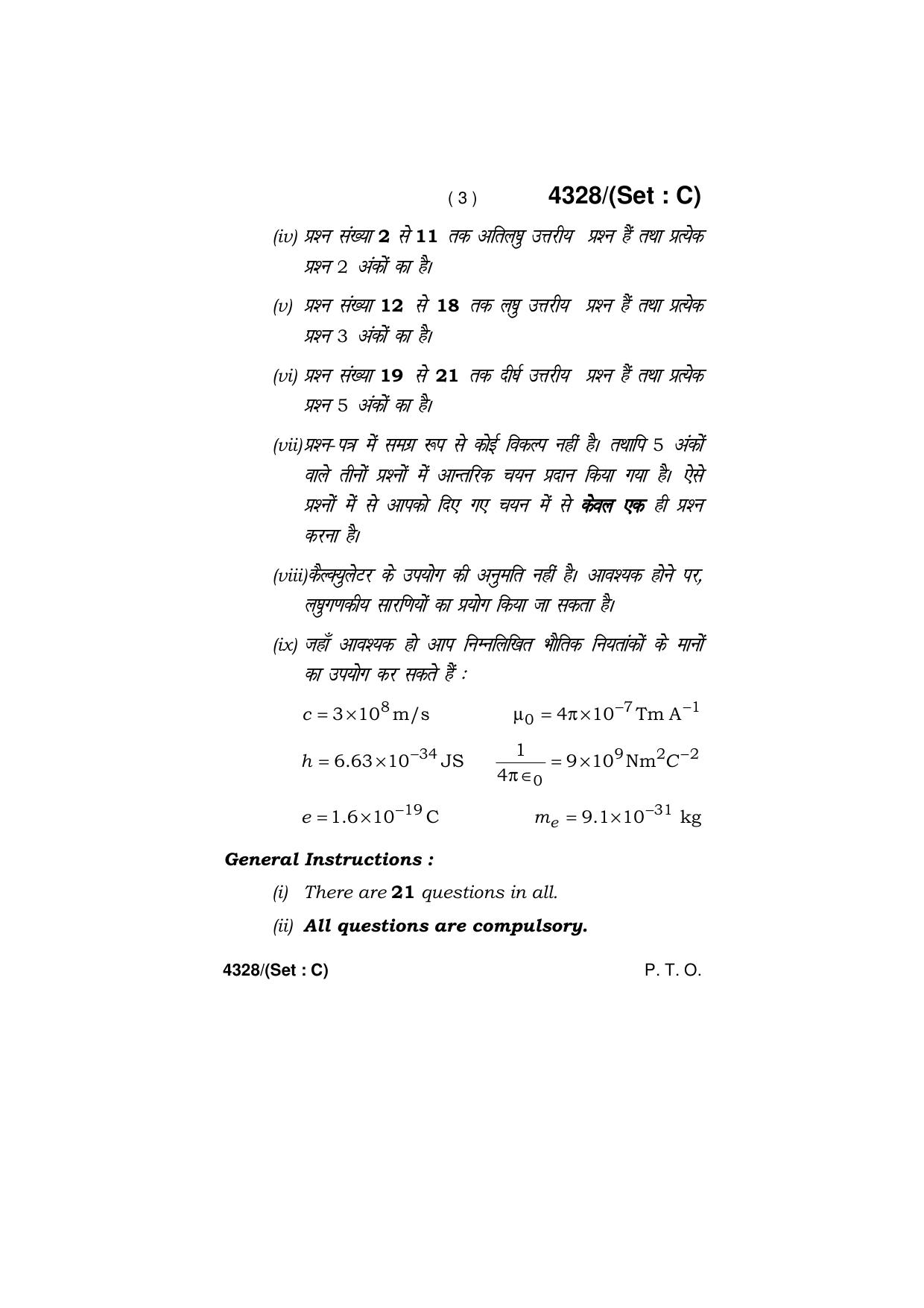 Haryana Board HBSE Class 12 Physics (All Set) 2019 Question Paper - Page 33