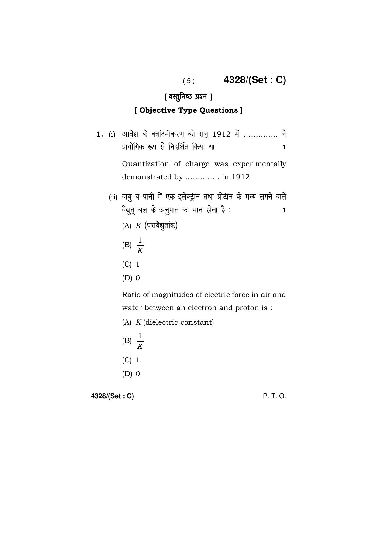 Haryana Board HBSE Class 12 Physics (All Set) 2019 Question Paper - Page 35
