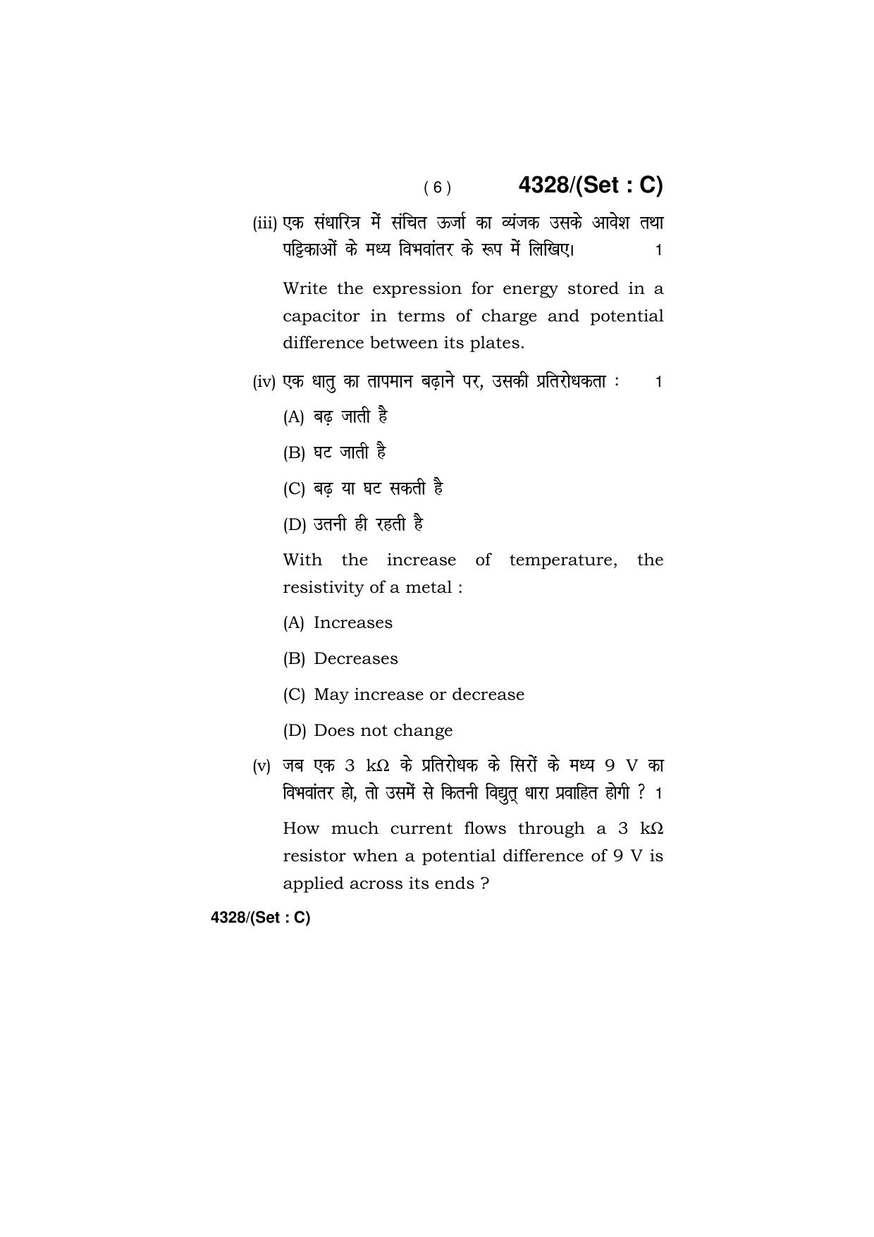 Haryana Board HBSE Class 12 Physics (All Set) 2019 Question Paper - Page 36
