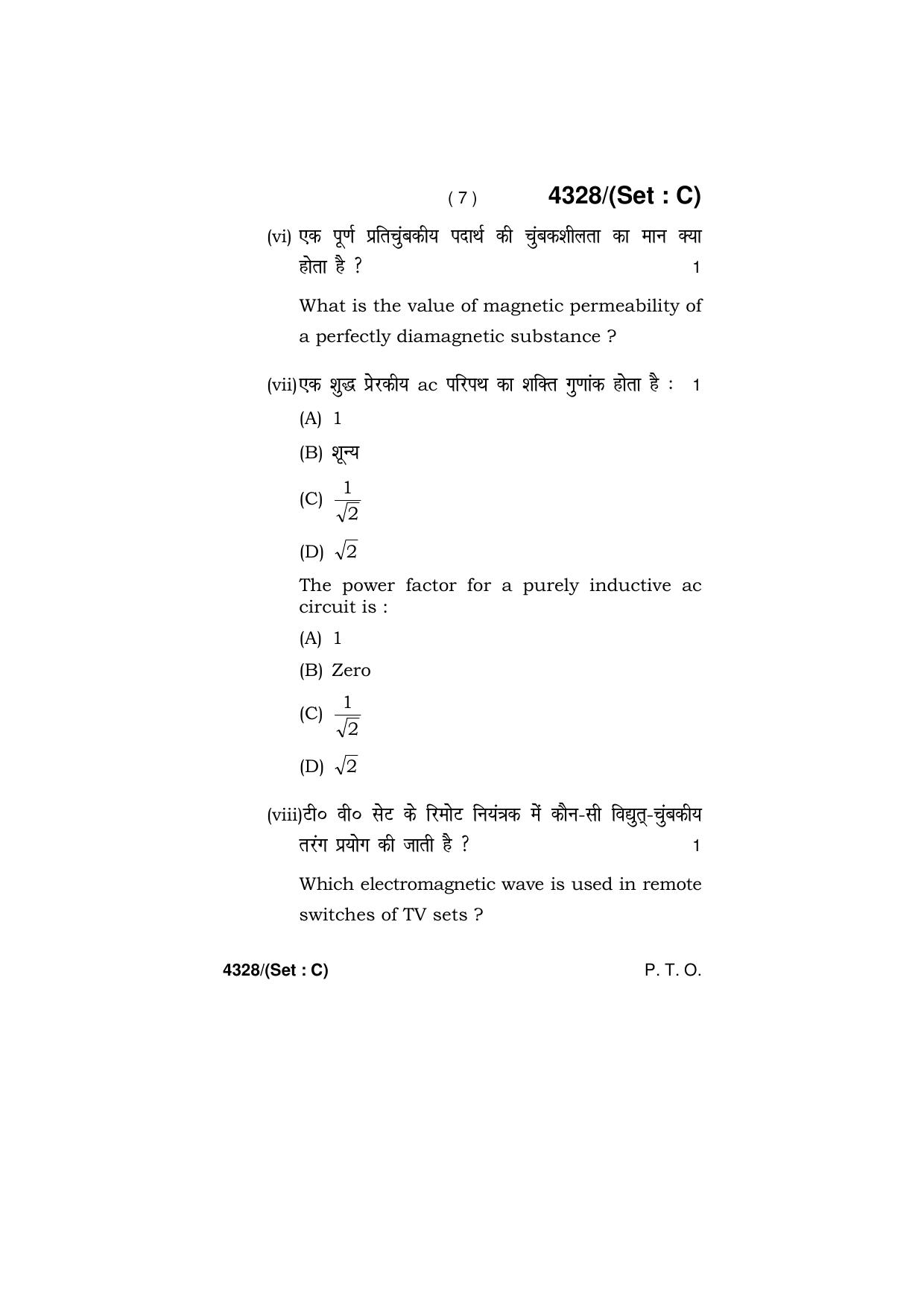 Haryana Board HBSE Class 12 Physics (All Set) 2019 Question Paper - Page 37